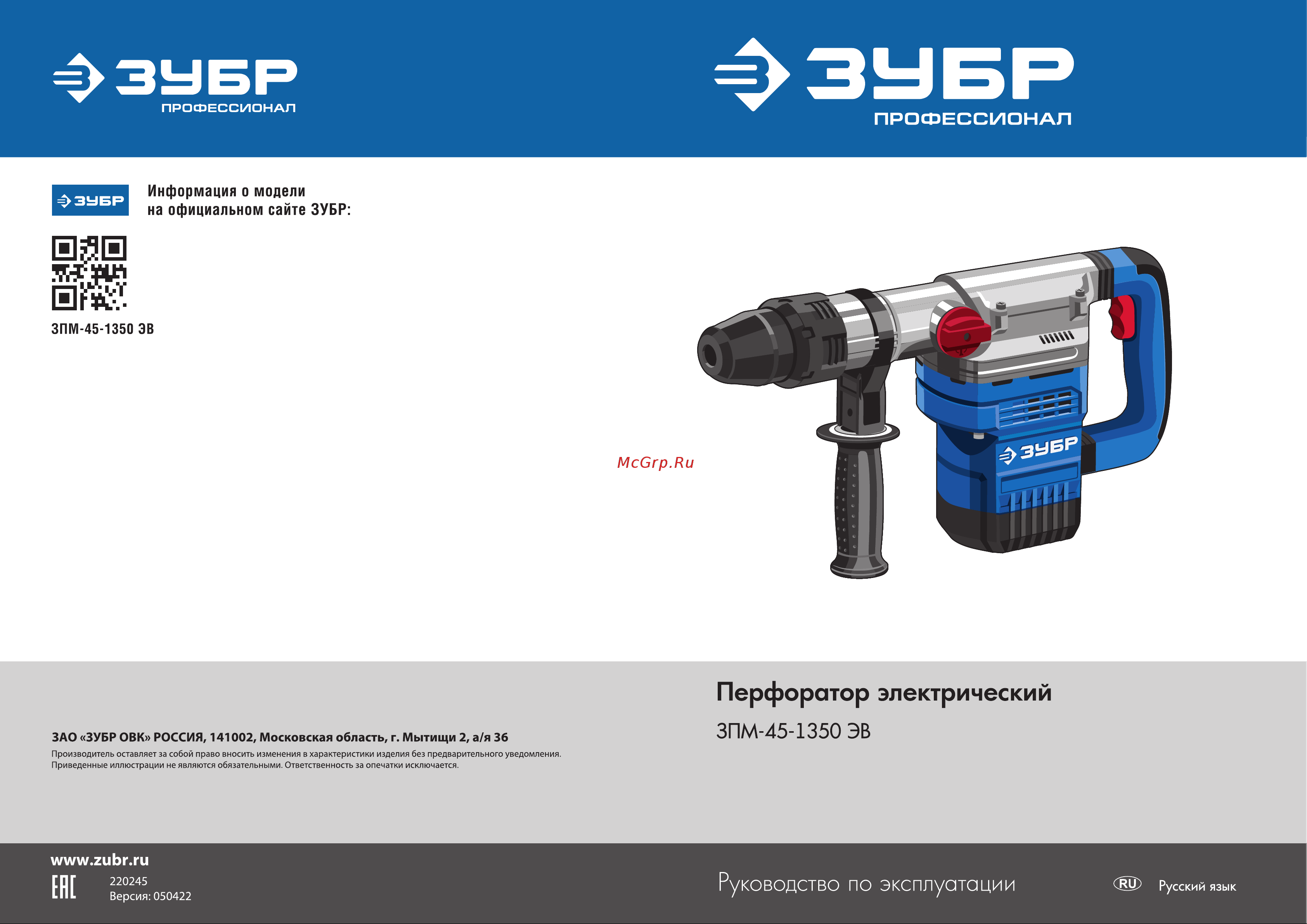 Зубр Профессионал SDS Max 1350 Вт, 45 мм ЗПМ-45-1350 ЭВ Инструкция к товару онлайн