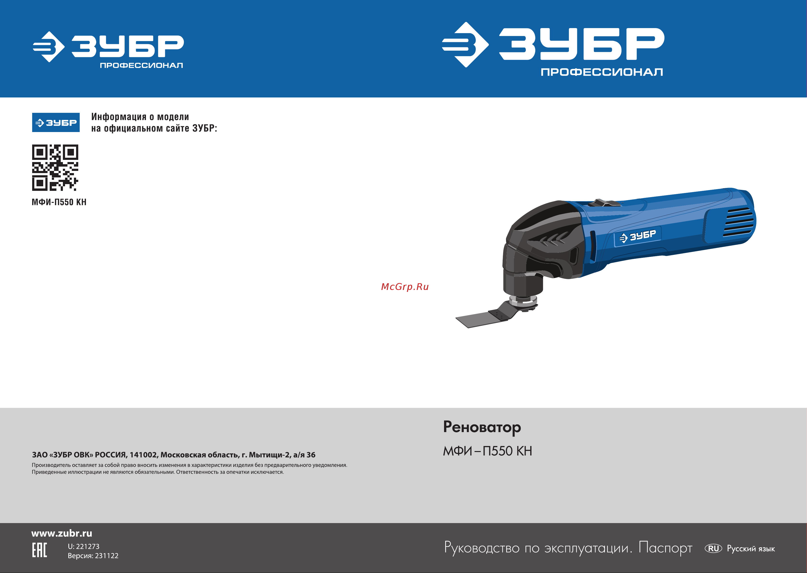 Зубр Профессионал 550 Вт, кейс МФИ-П550 КН инструкция онлайн