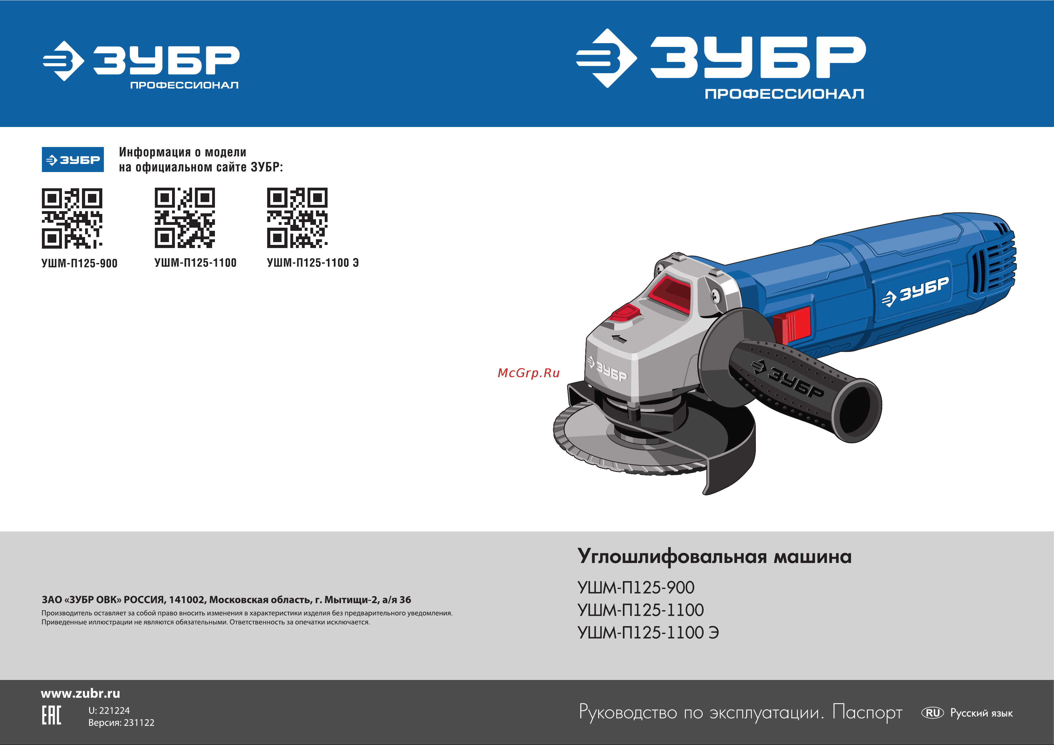 Зубр Профессионал, 125 мм, 900 Вт УШМ-П125-900 Инструкция онлайн