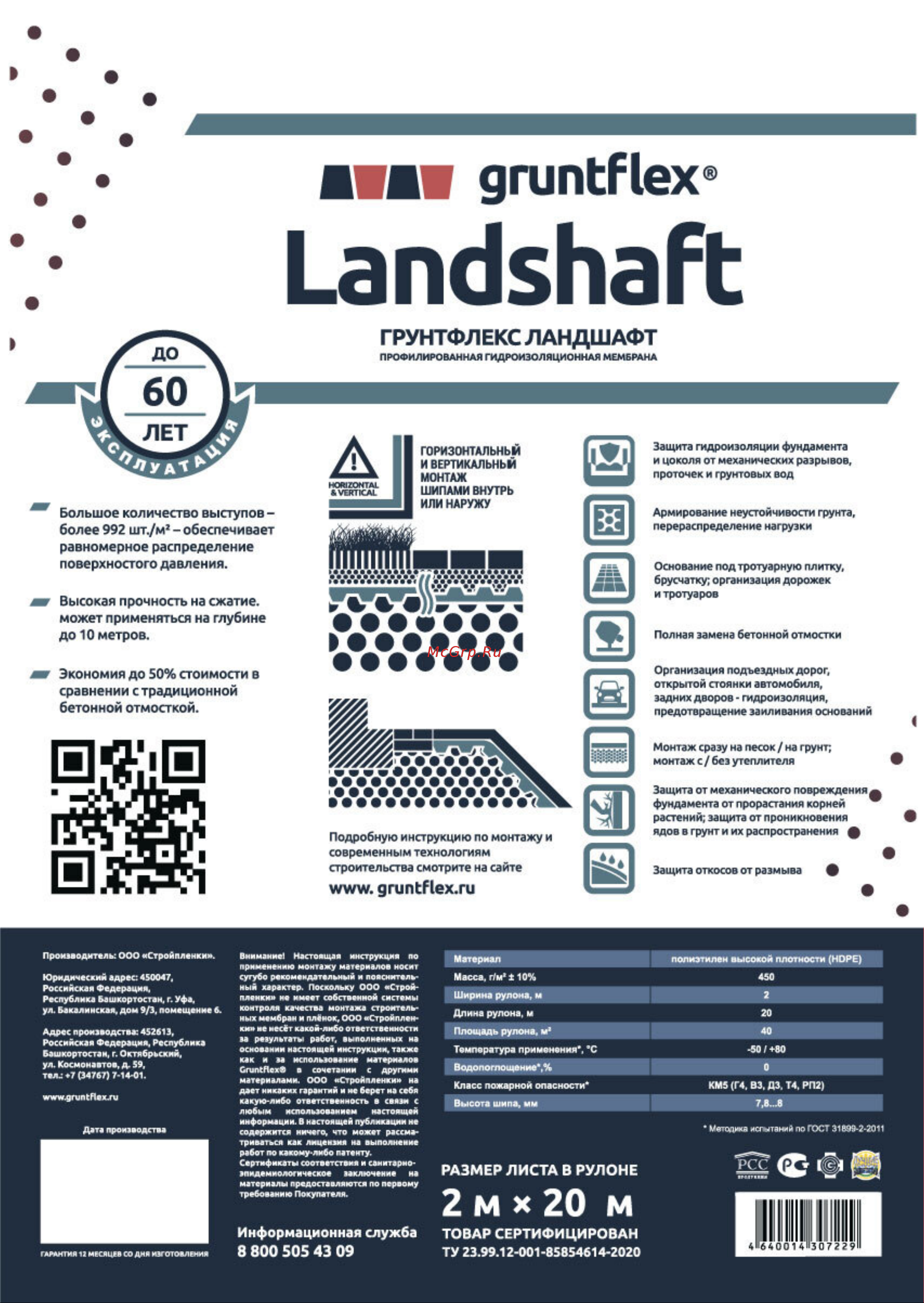 Gruntflex Landshaft 2х20 м, 40 кв.м GRULA.2.40 Технические параметры и описание применения продукта. онлайн