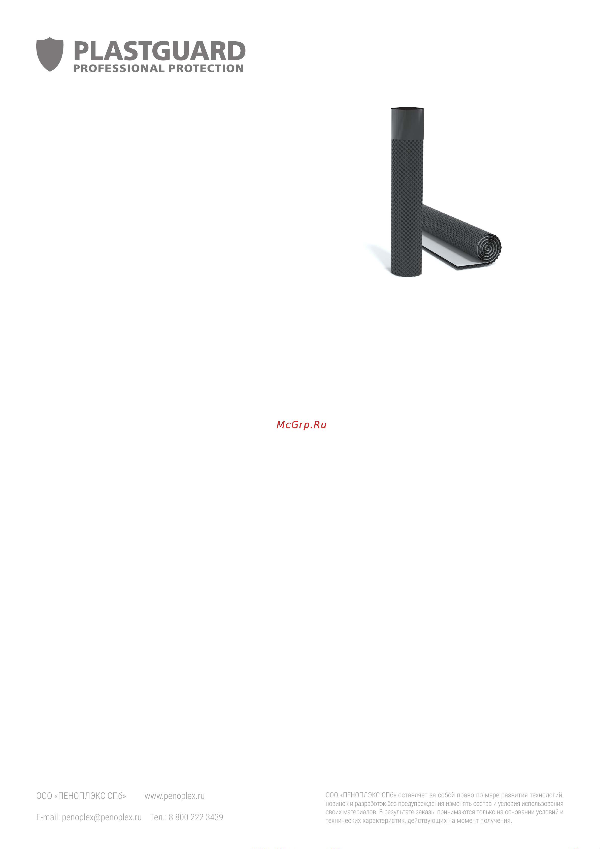 PLASTGUARD Тип Geo (2x20 м) TU0-0003692 Техлист онлайн