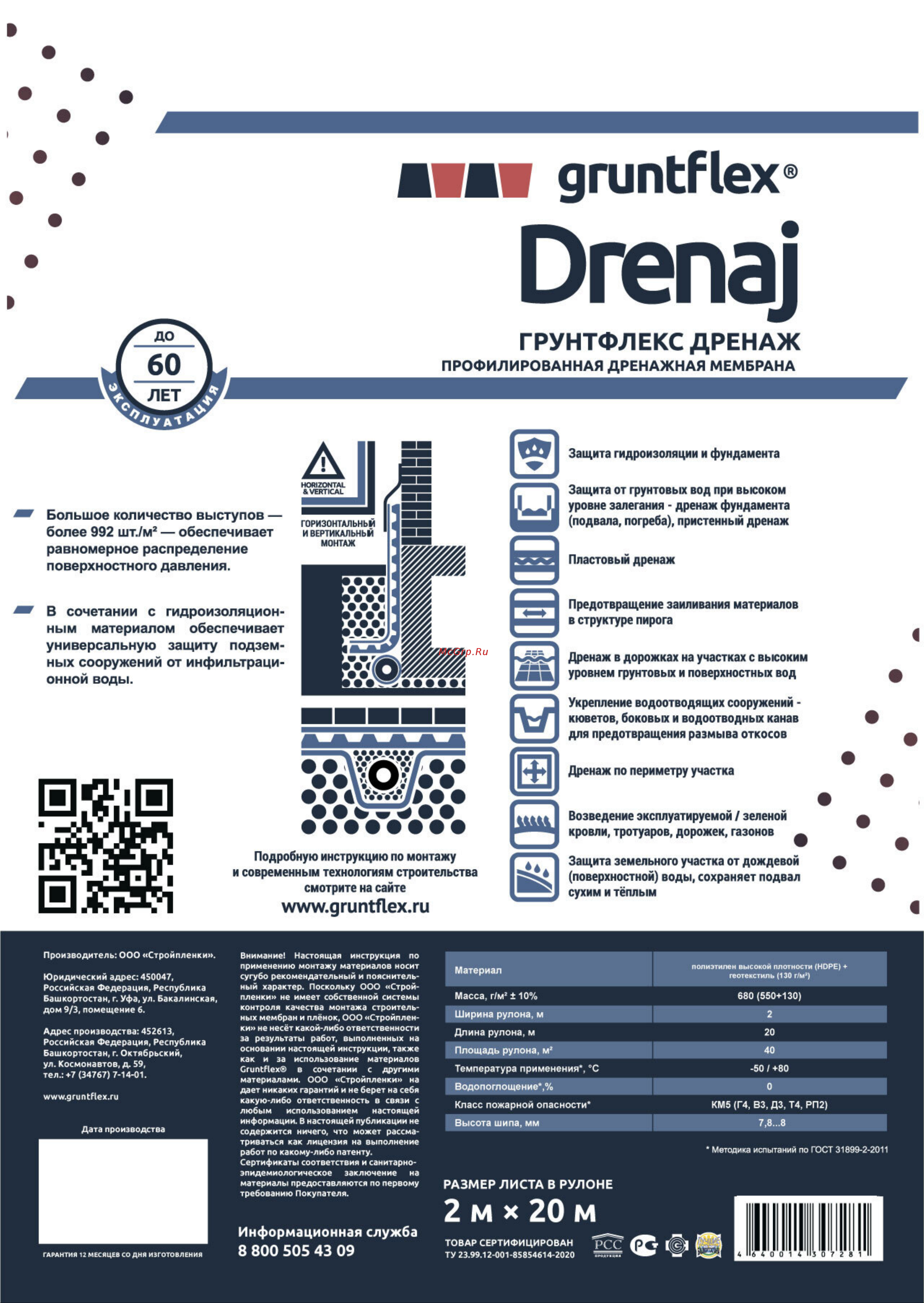 Gruntflex Drenaj 2х20 м, 40 кв.м GRUDR.2.40 Технические параметры и описание применения продукта. онлайн