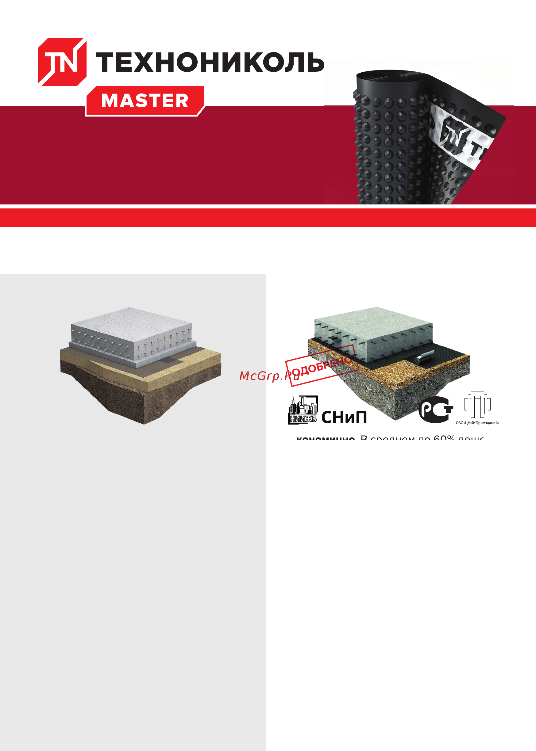 Технониколь PLANTER standard 2x20 м TN362078 Подготовка основания под фундамент онлайн