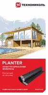 Технониколь PLANTER standard 2x20 м TN362078 Инструкция по монтажу