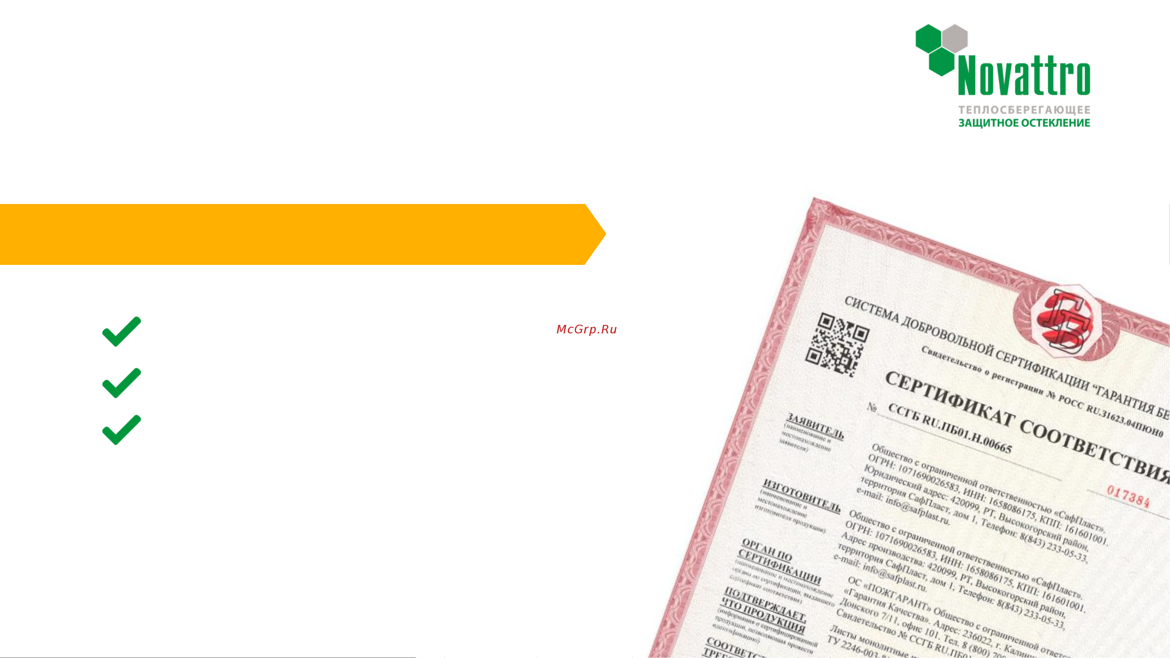 Novattro 4604638006975 Информация/применение онлайн [15/17] 835355