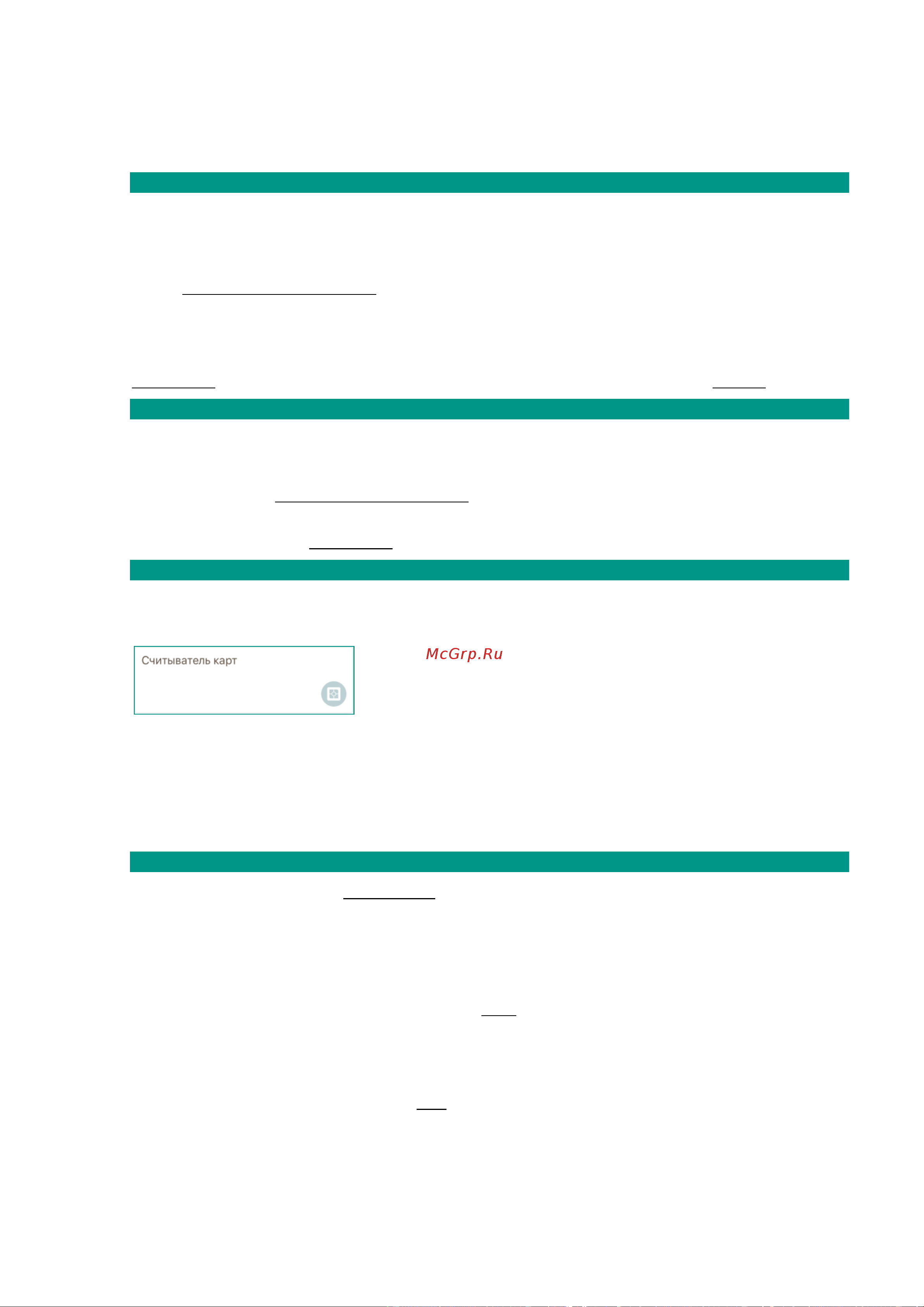 LIVICOM , Livi RFID 19000019 Руководство по эксплуатации Livi RFID онлайн [12/15] 835368