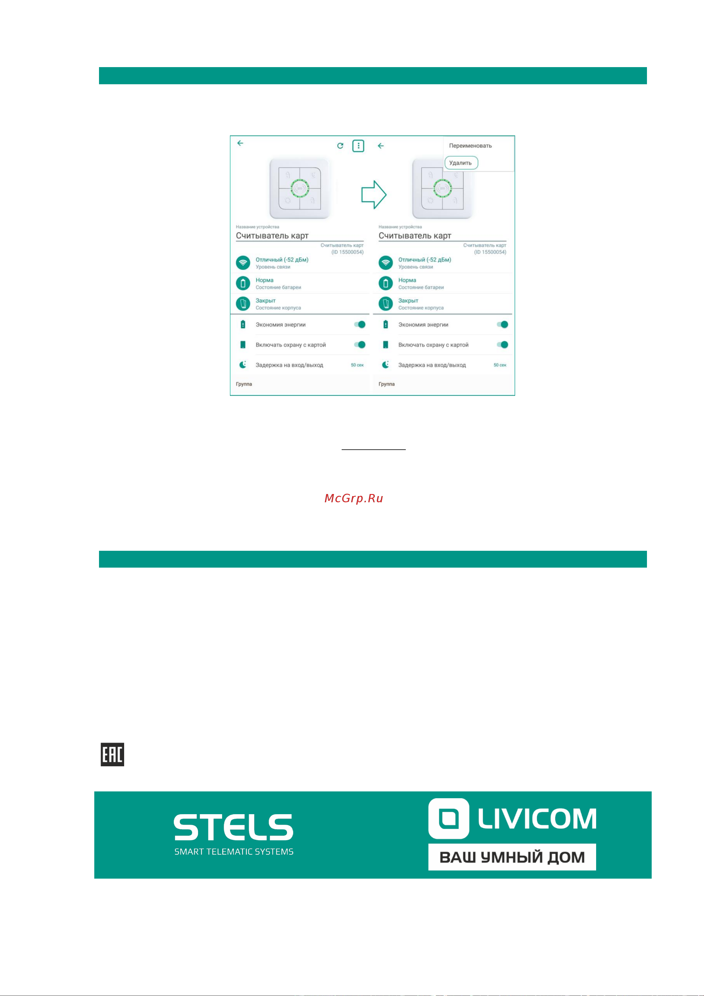 LIVICOM , Livi RFID 19000019 Руководство по эксплуатации Livi RFID онлайн [15/15] 835368