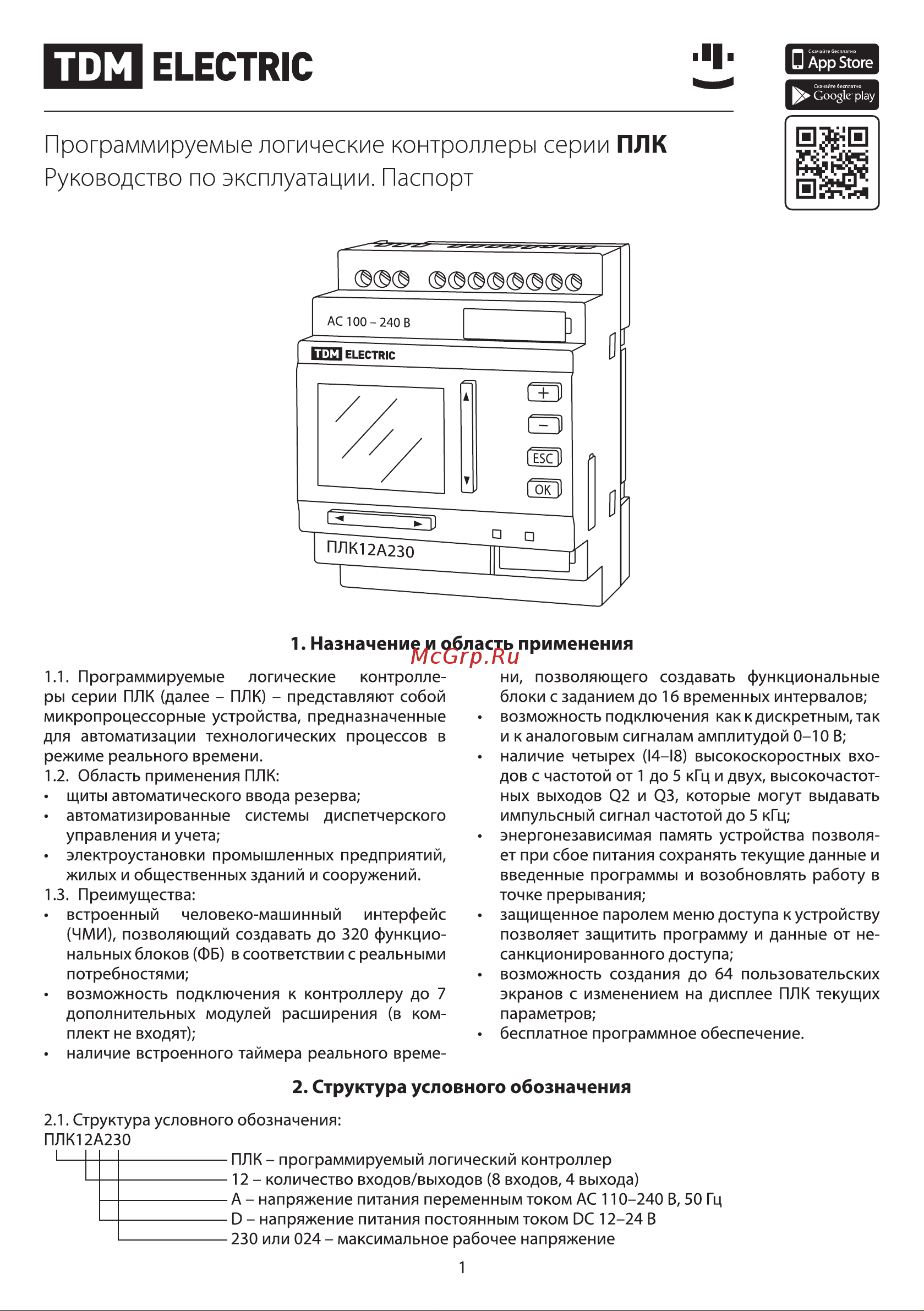 Тдм ПЛК12D024 с дисплеем, 24В SQ0750-0002 Инструкция к товару онлайн