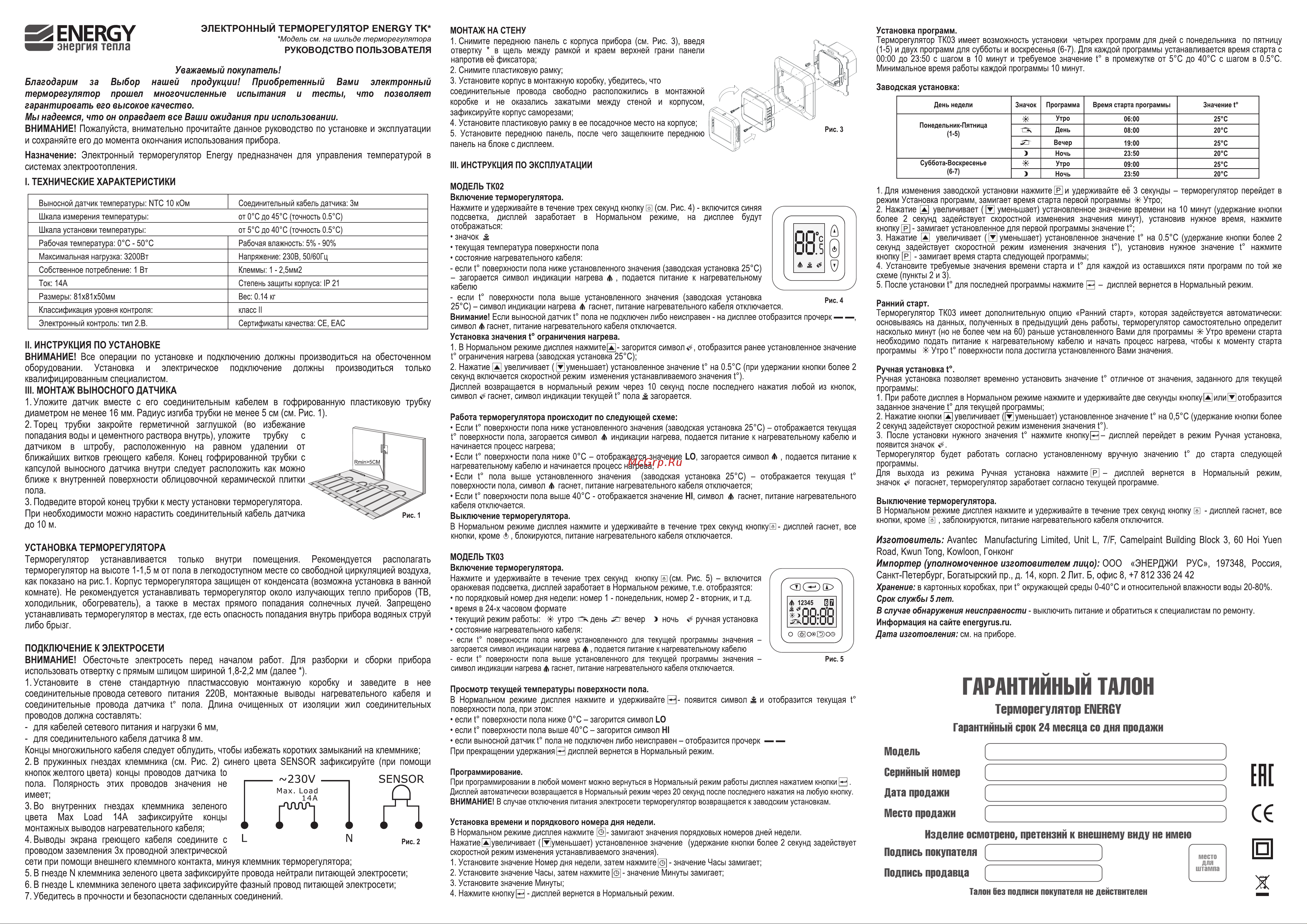 Energy TK 03 с датчиком 00000015846 Инструкция онлайн
