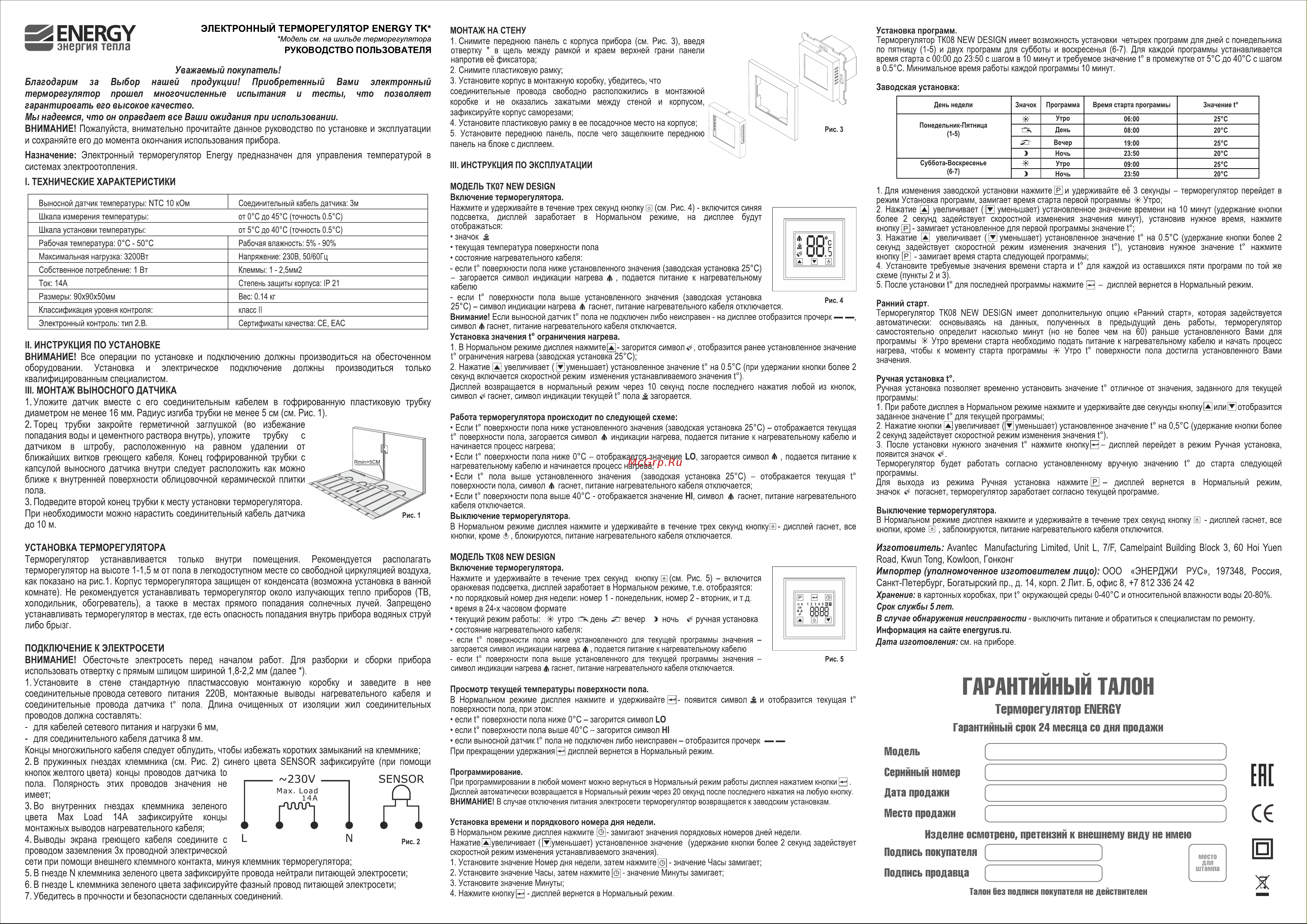 Energy TK 08 new design 00-УТ-00718 Инструкция онлайн