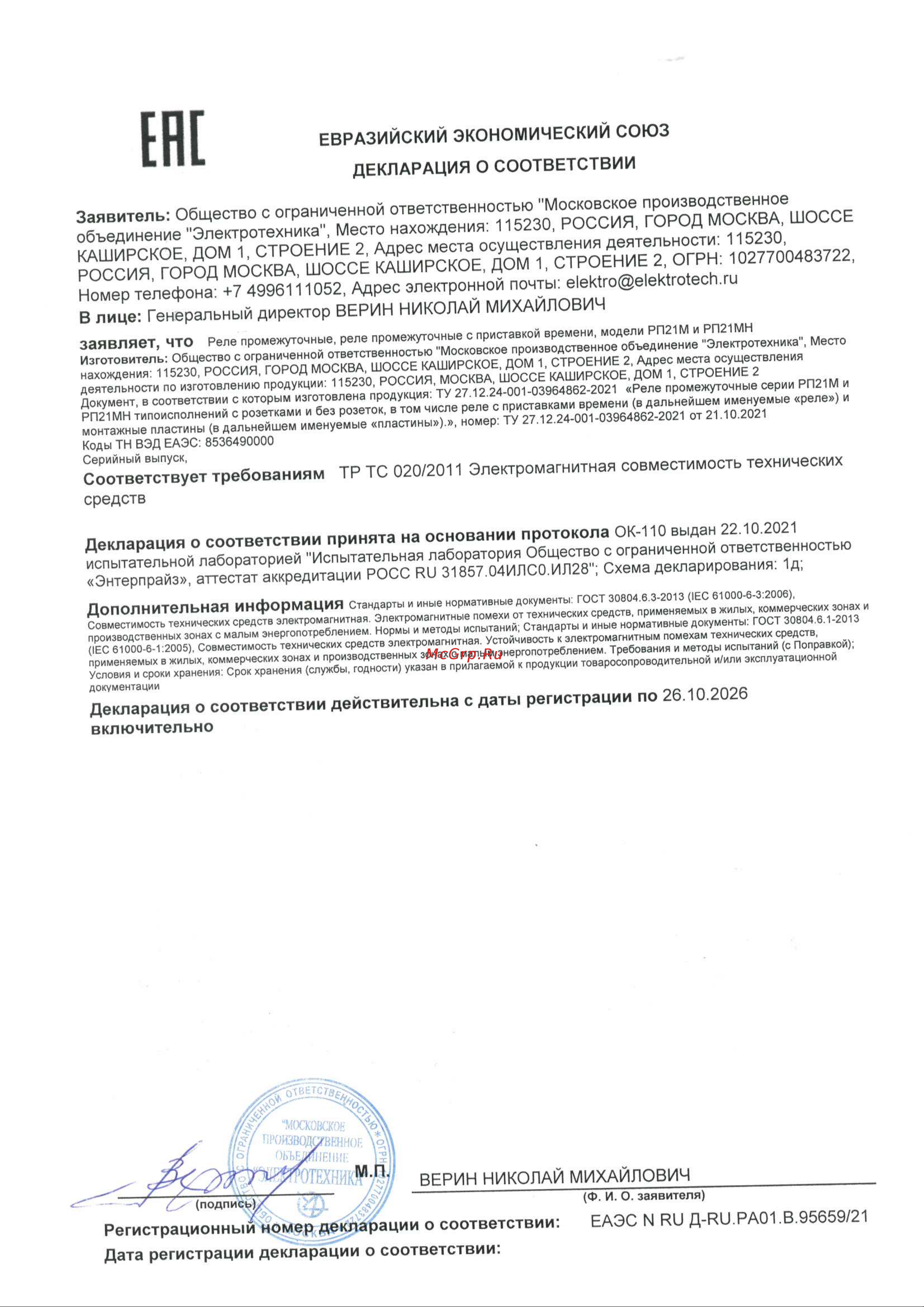 ООО МПО Электротехника РП21МН-004 УХЛ4Б - 220В 80048500 Инструкция онлайн [2/2] 835427