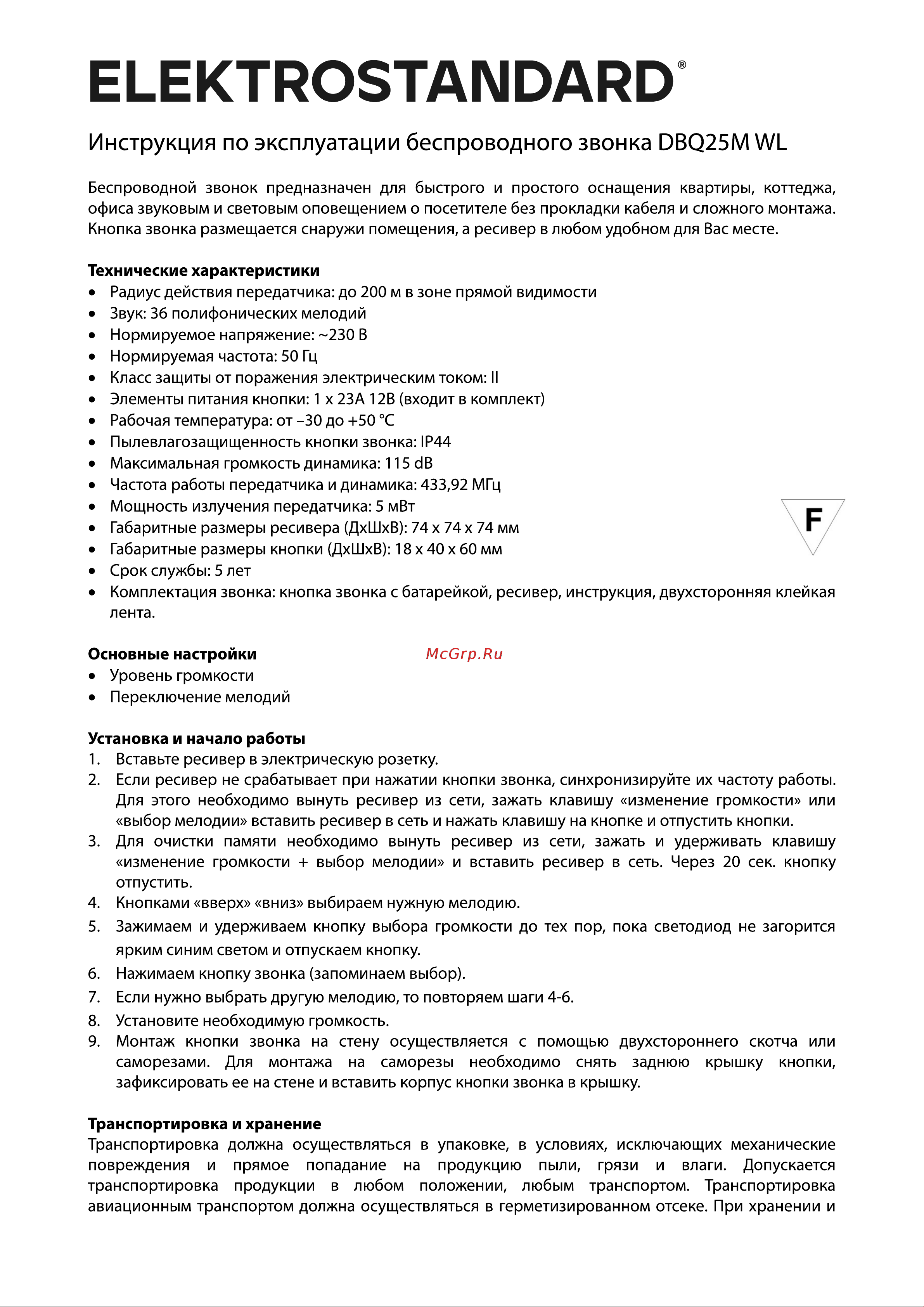Elektrostandard DBQ25M WL 36M IP44 Белый a047175 Инструкция по эксплуатации онлайн