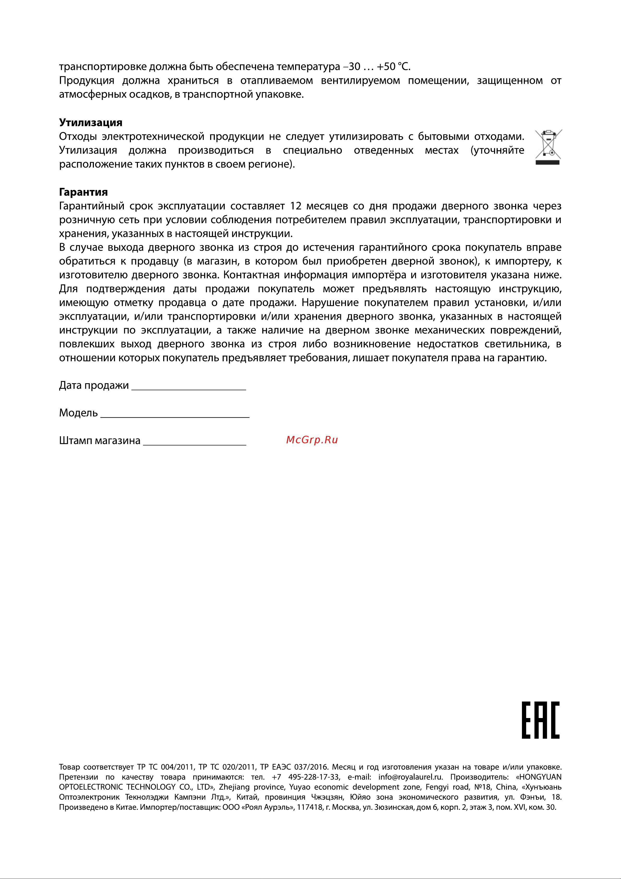 Elektrostandard DBQ25M WL 36M IP44 Белый a047175 Инструкция по эксплуатации онлайн [2/2] 835450