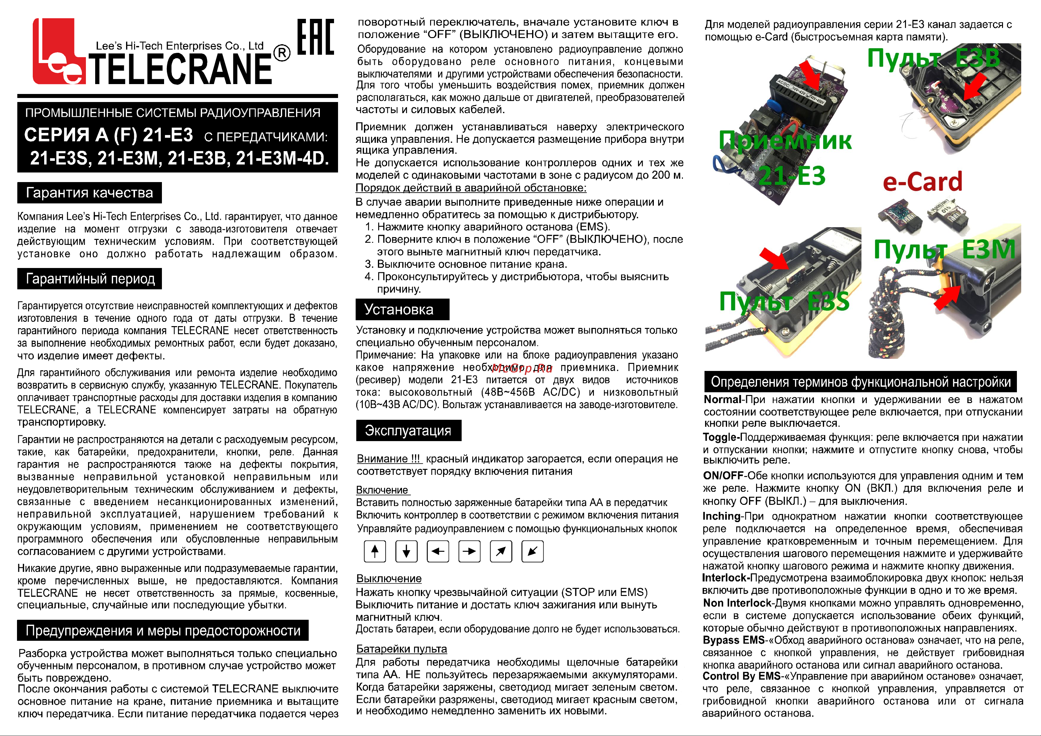 TELECRANE F(A)21-E3B 48-456В АС/DC 4687203029111 А21-Е3В Инструкция по эксплуатации онлайн