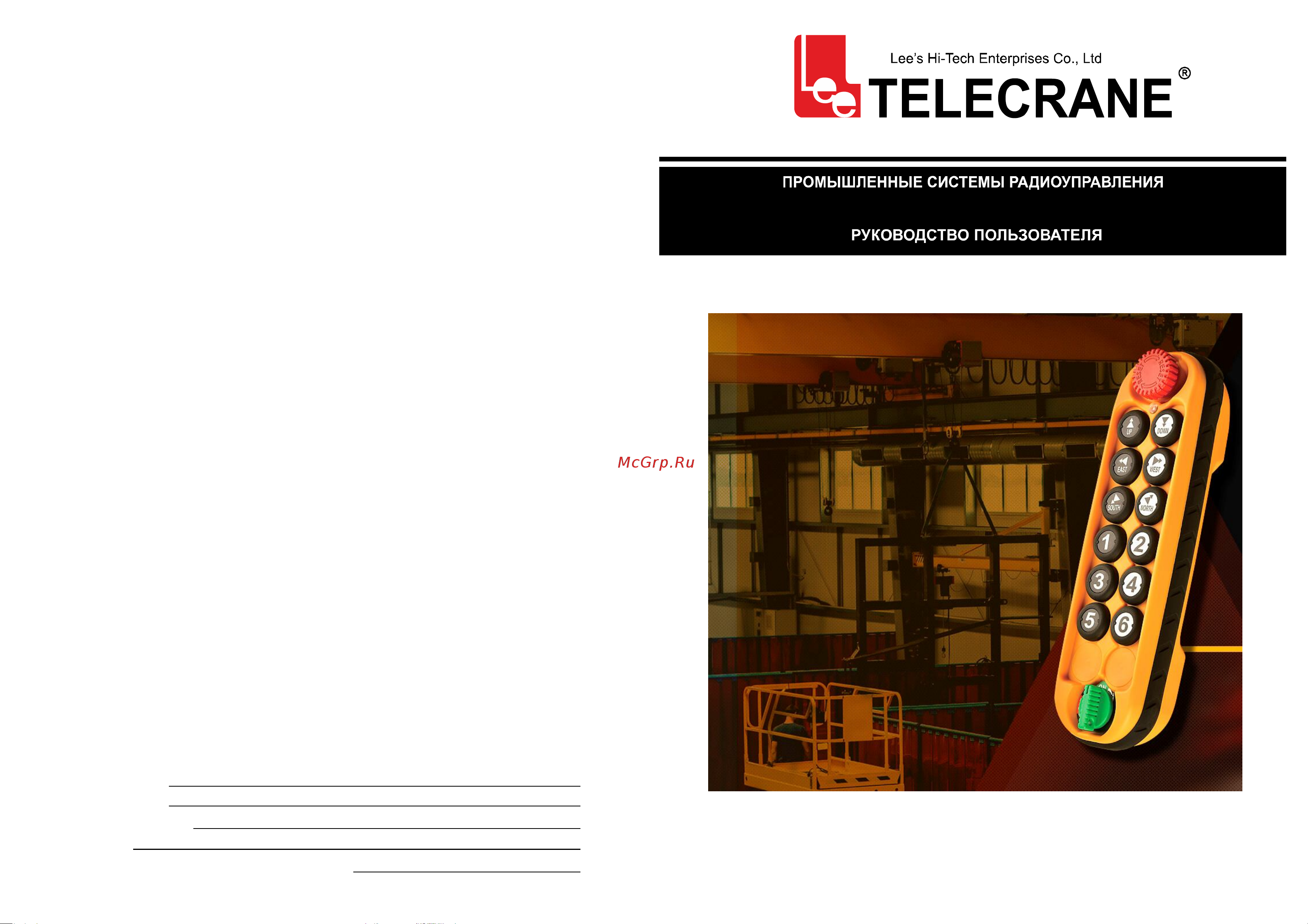 TELECRANE A24-8D PRO 28-456В АС 4687203029081 Инструкция по эксплуатации онлайн