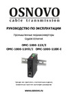 Osnovo OMC-1000-11BX-I Gigabit Ethernet с поддержкой PoE BT до 90W. sct1433 Паспорт