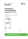Ballu Heavy Pro BGK25 НС-1303264 Инструкция к Ballu BGK25 НС-1303264