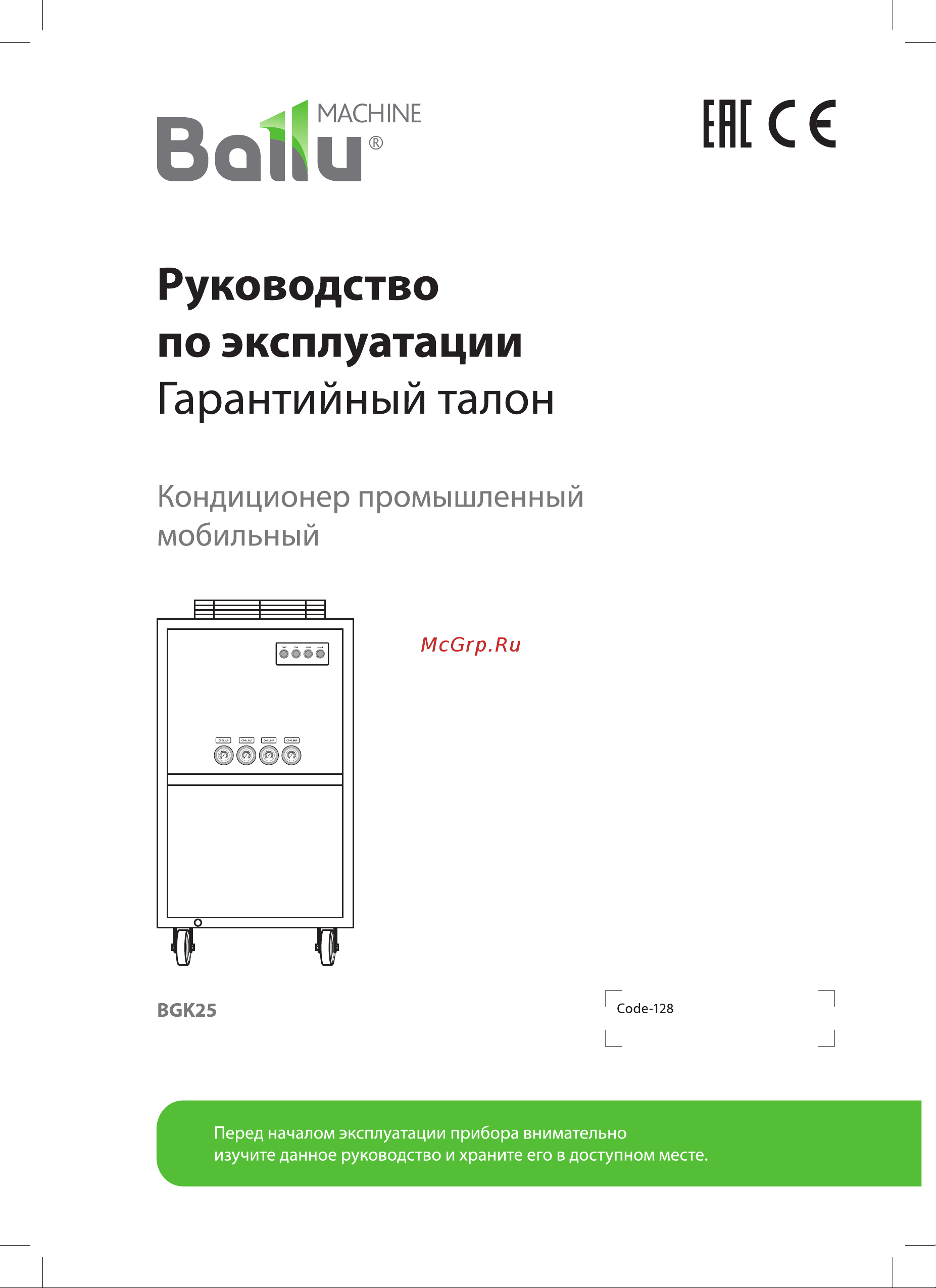 Ballu Heavy Pro BGK25 НС-1303264 Инструкция к Ballu BGK25 НС-1303264 онлайн