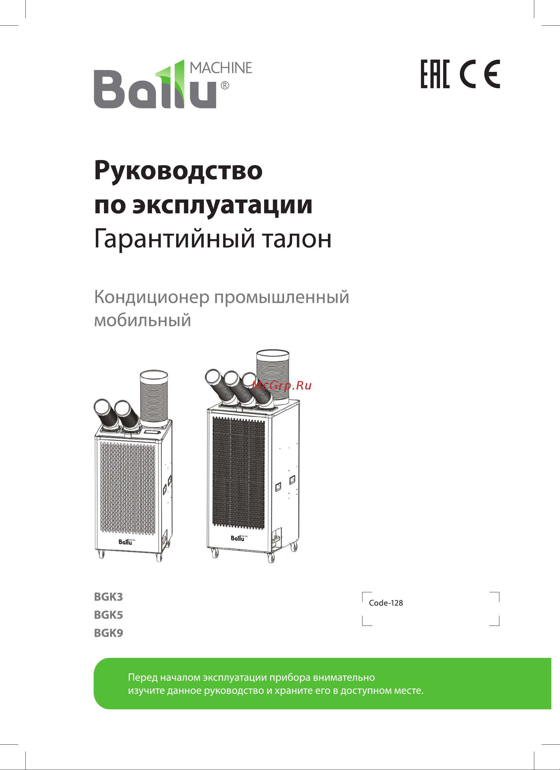 Ballu Heavy Pro BGK5 с комплектом воздухоотводов НС-1348948 Инструкция к Ballu BGK5 НС-1348948 онлайн