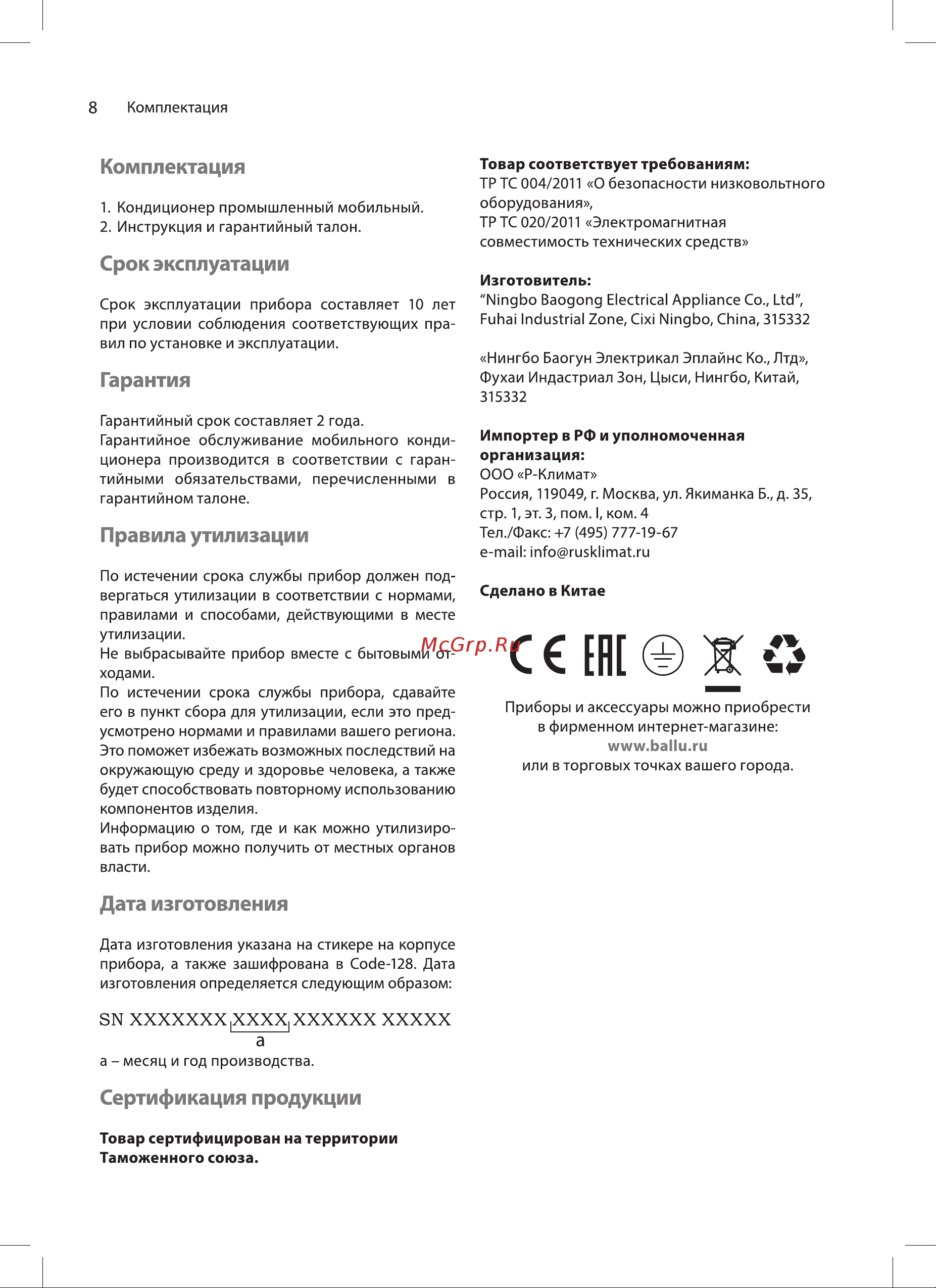 Ballu Heavy Pro BGK5 с комплектом воздухоотводов НС-1348948 Инструкция к Ballu BGK5 НС-1348948 онлайн [8/16] 835475