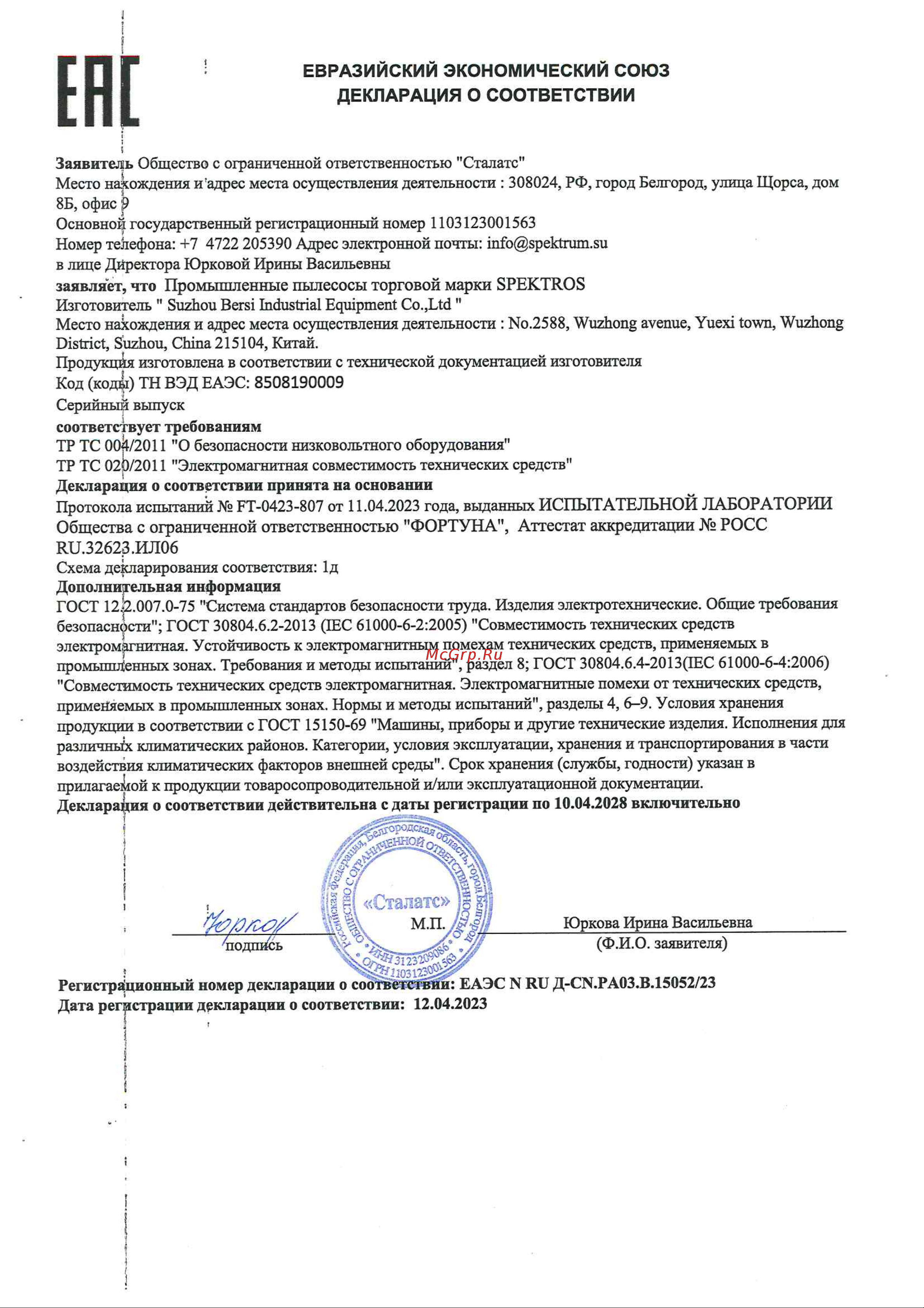 SPEKTROS SVC-302 Турбина Ametec 54865 Инструкция онлайн