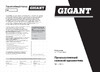 Gigant КГ 5x4 30м 80082 Инструкция к товару