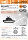 JazzWay PHB 05 PRO-5 150w, 5000K, 60, IP65 5047228 Листовка