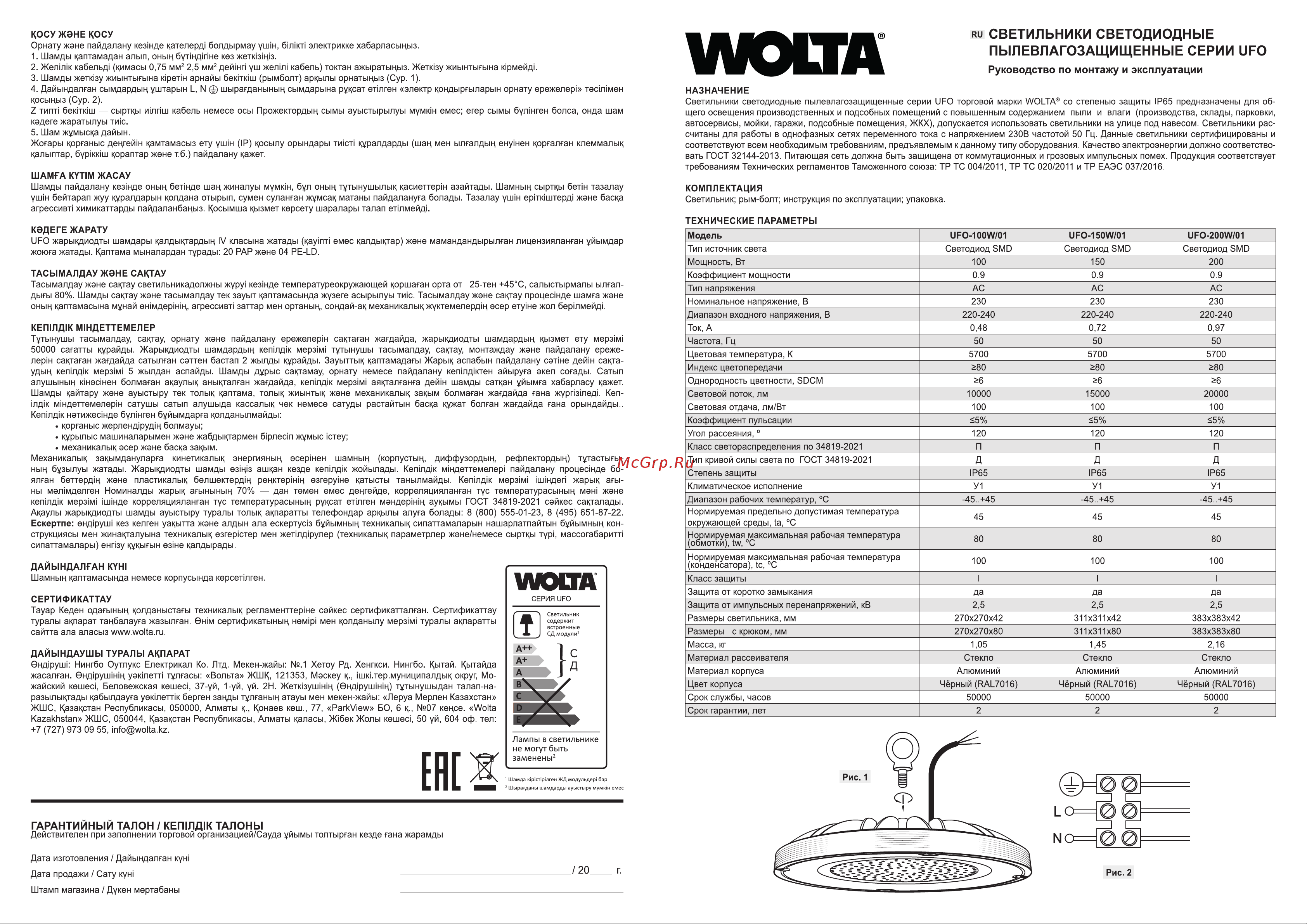 Wolta 5700K 100 Вт Холодный свет IP65 10000 Лм UFO-100W/01 Паспорт онлайн
