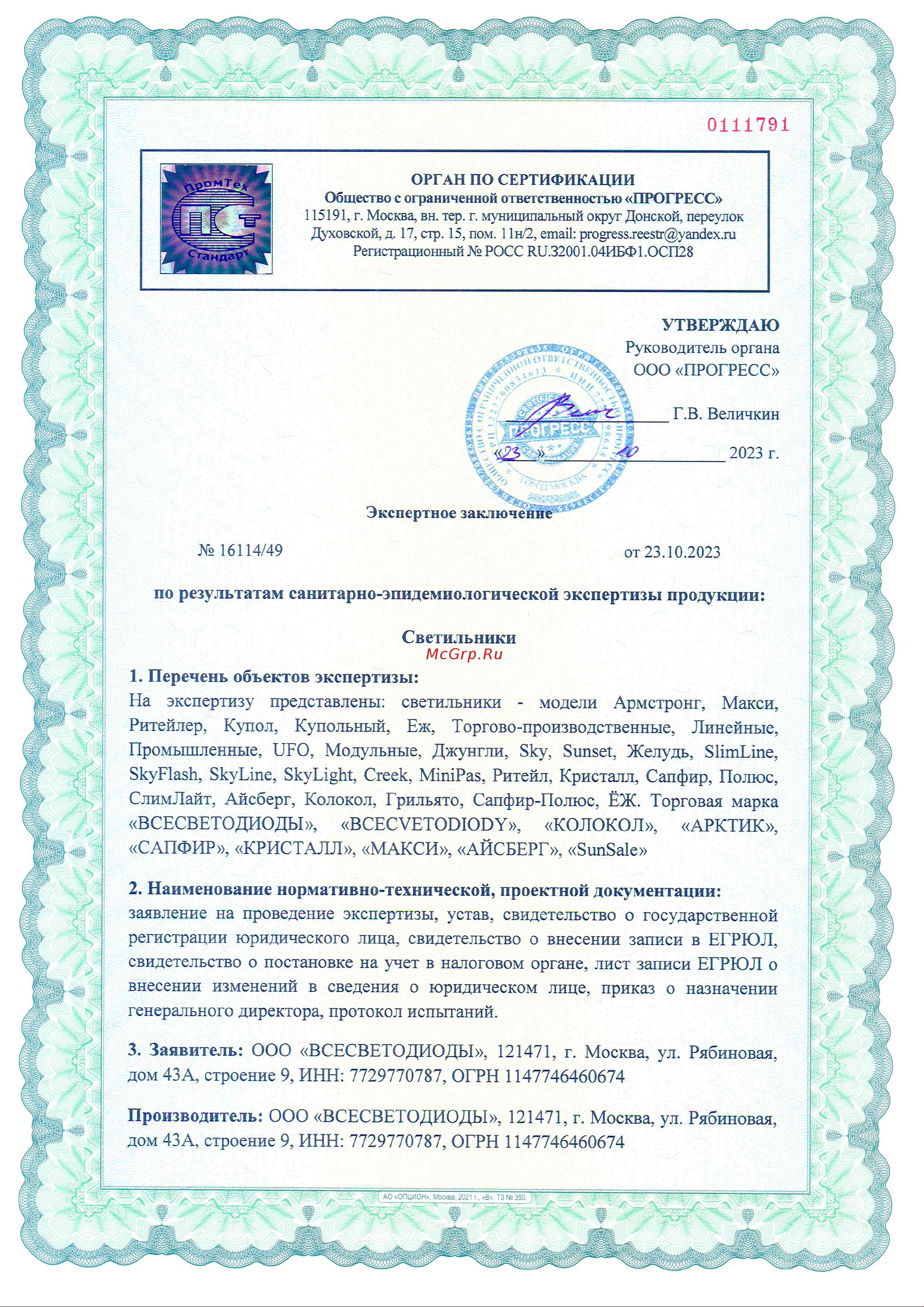 ВСЕСВЕТОДИОДЫ Айсберг 58Вт, 4000K опал, 7250Лм, IP65 vs102m-58-op-4k Экспертное заключение онлайн