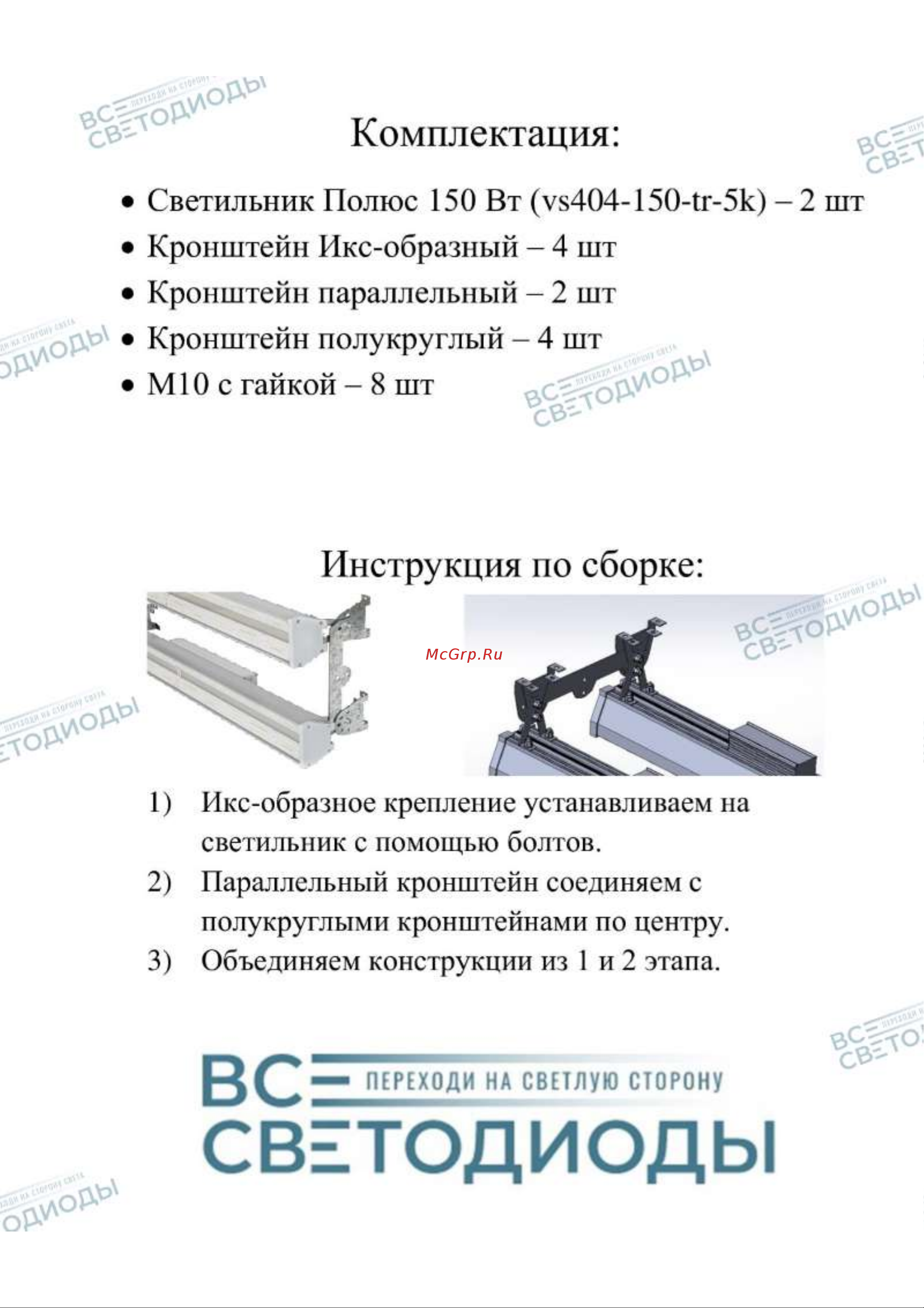 ВСЕСВЕТОДИОДЫ Полюс 300W-40500Lm 1659 vs405-300-tr-5k Инструкция по сборке светильника Полюс 300 Вт онлайн [2/2] 835539