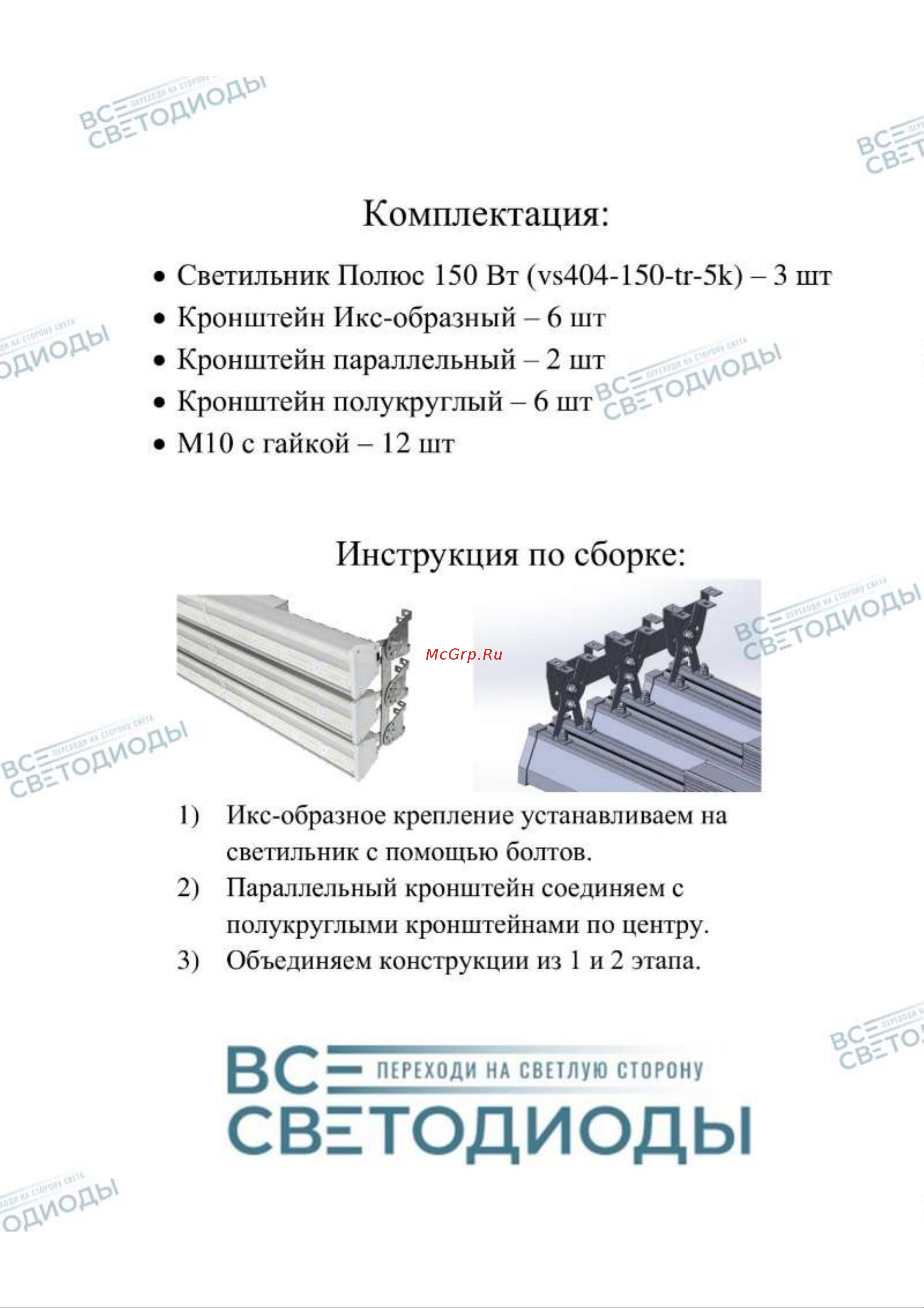 ВСЕСВЕТОДИОДЫ Полюс 450W-60750Lm 1660 vs406-450-tr-5k Инструкция по сборке светильника Полюс 450 Вт онлайн [2/2] 835540