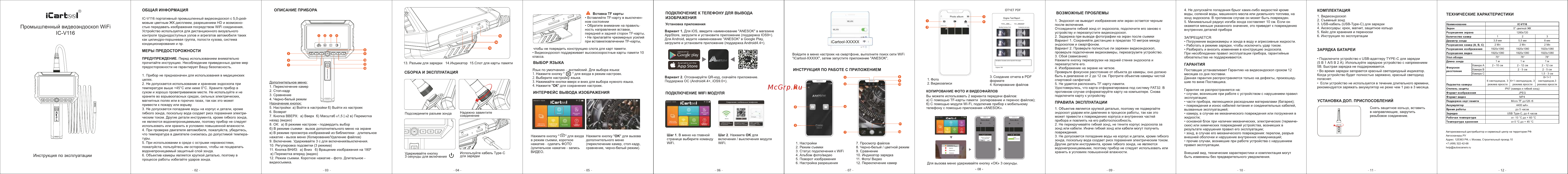 iCartool экран 5