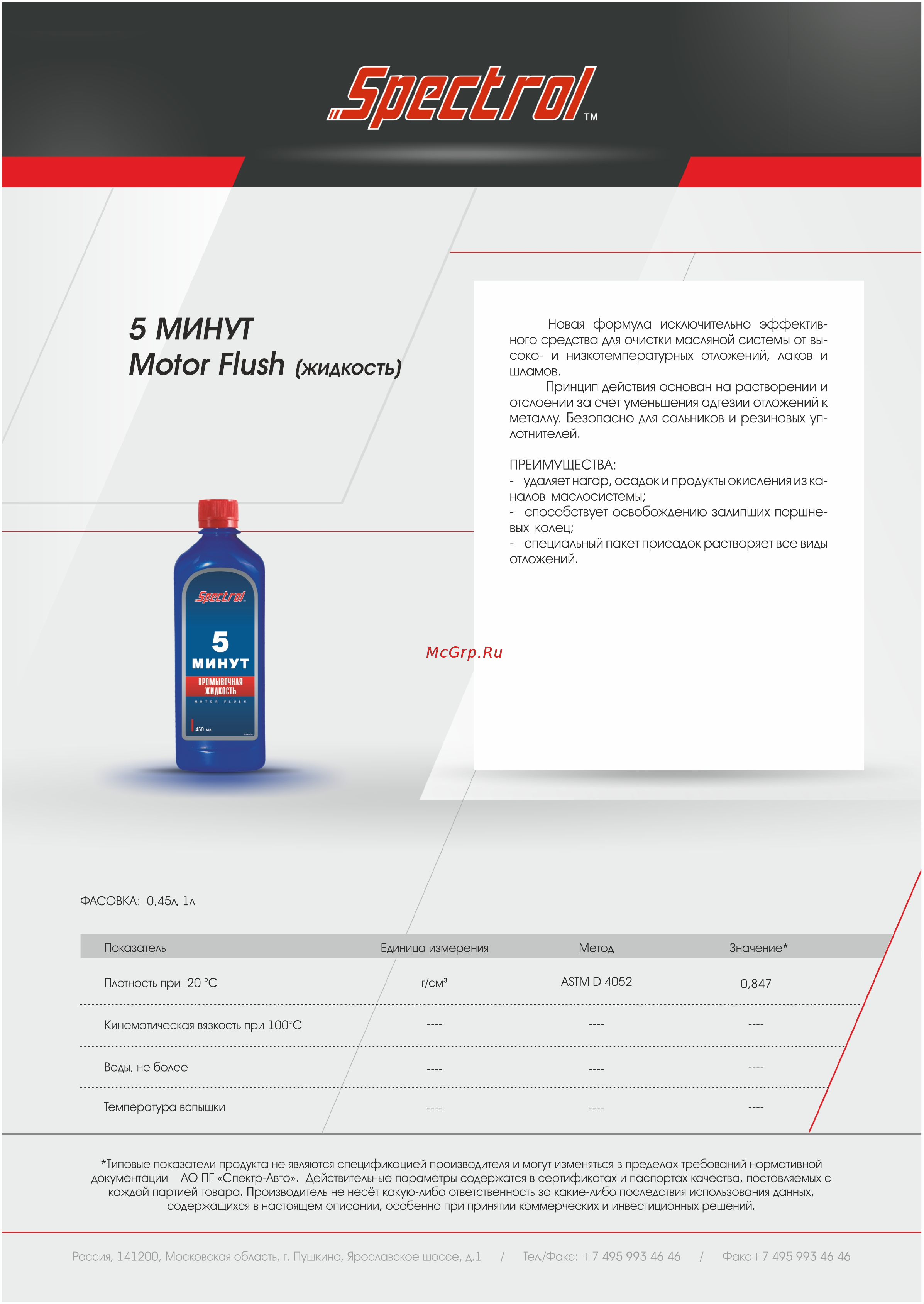 Spectrol 0.45 л 9604 Инструкция к Spectrol 5 минут 9604 онлайн