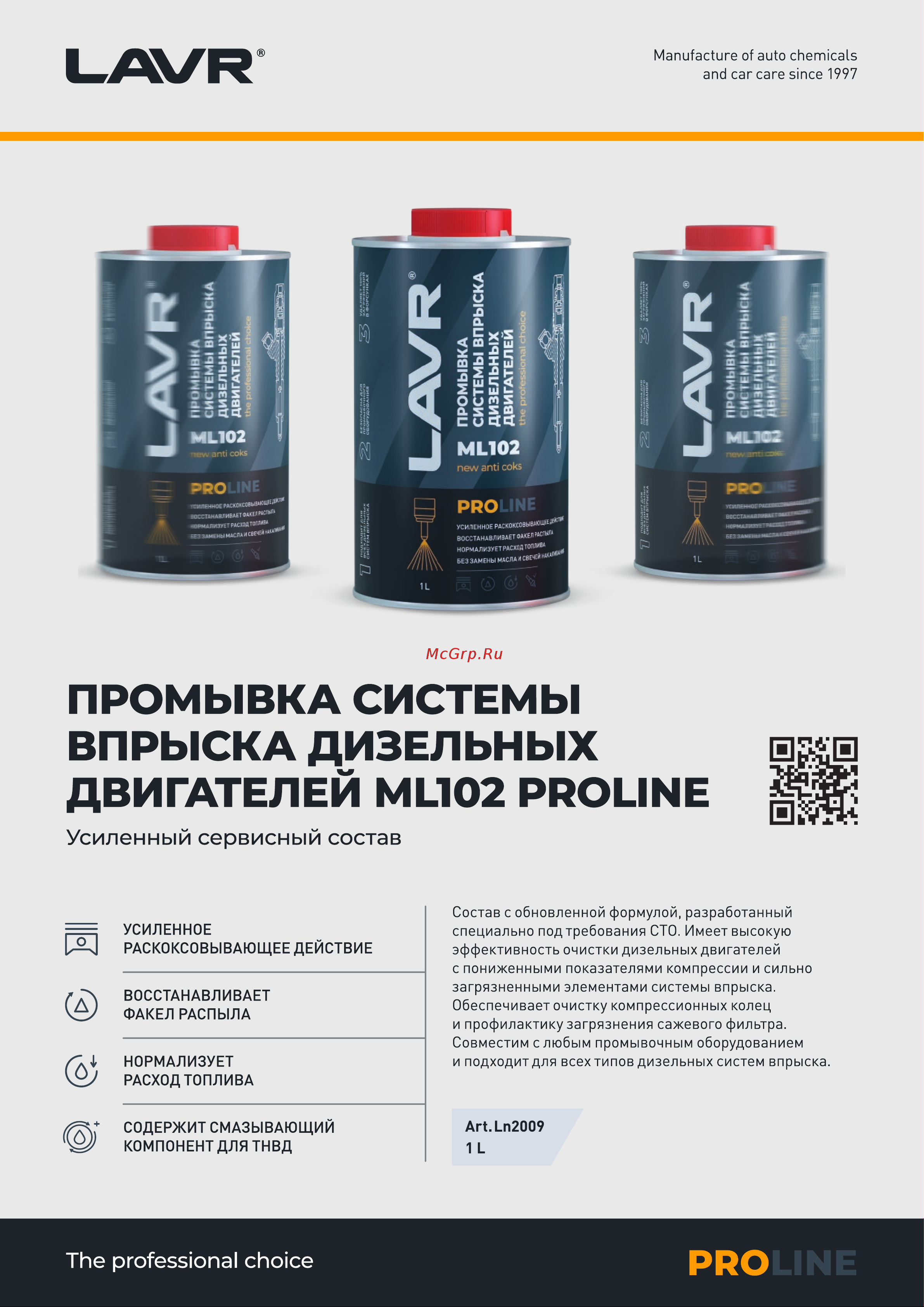 LAVR ML102 PROline, 1 л Ln2009 Листовка онлайн