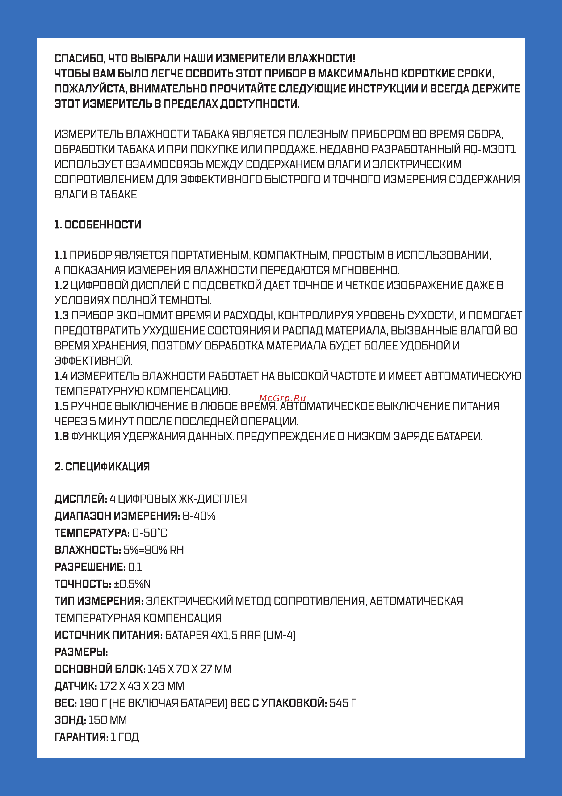 AQUA-LAB AQ-M30T1 Инструкция к товару онлайн [2/4] 835613