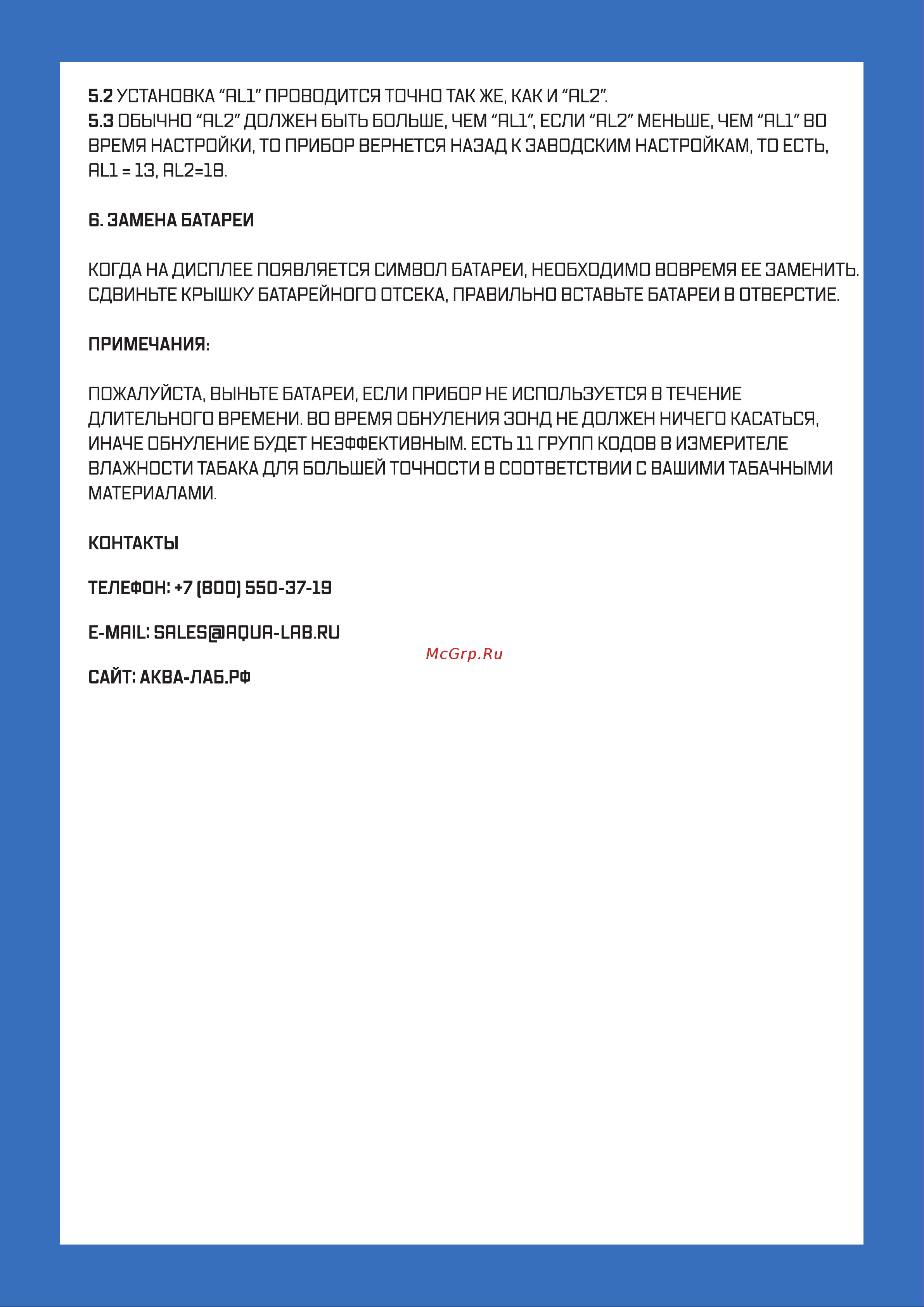 AQUA-LAB AQ-M30T1 Инструкция к товару онлайн [4/4] 835613