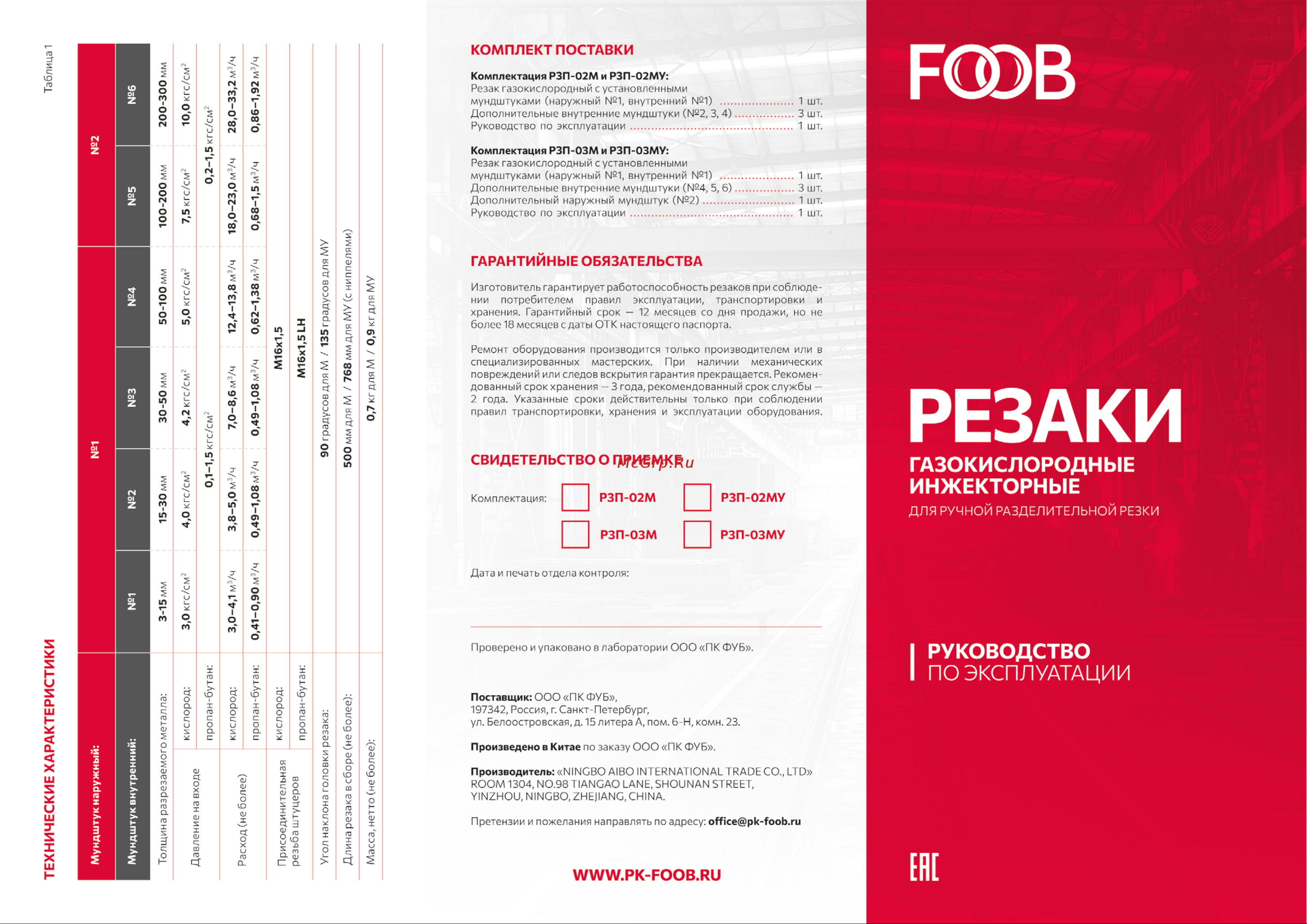 FOOB р3п-02му до 300 мм f52.20.1 00-00003873 Инструкция онлайн