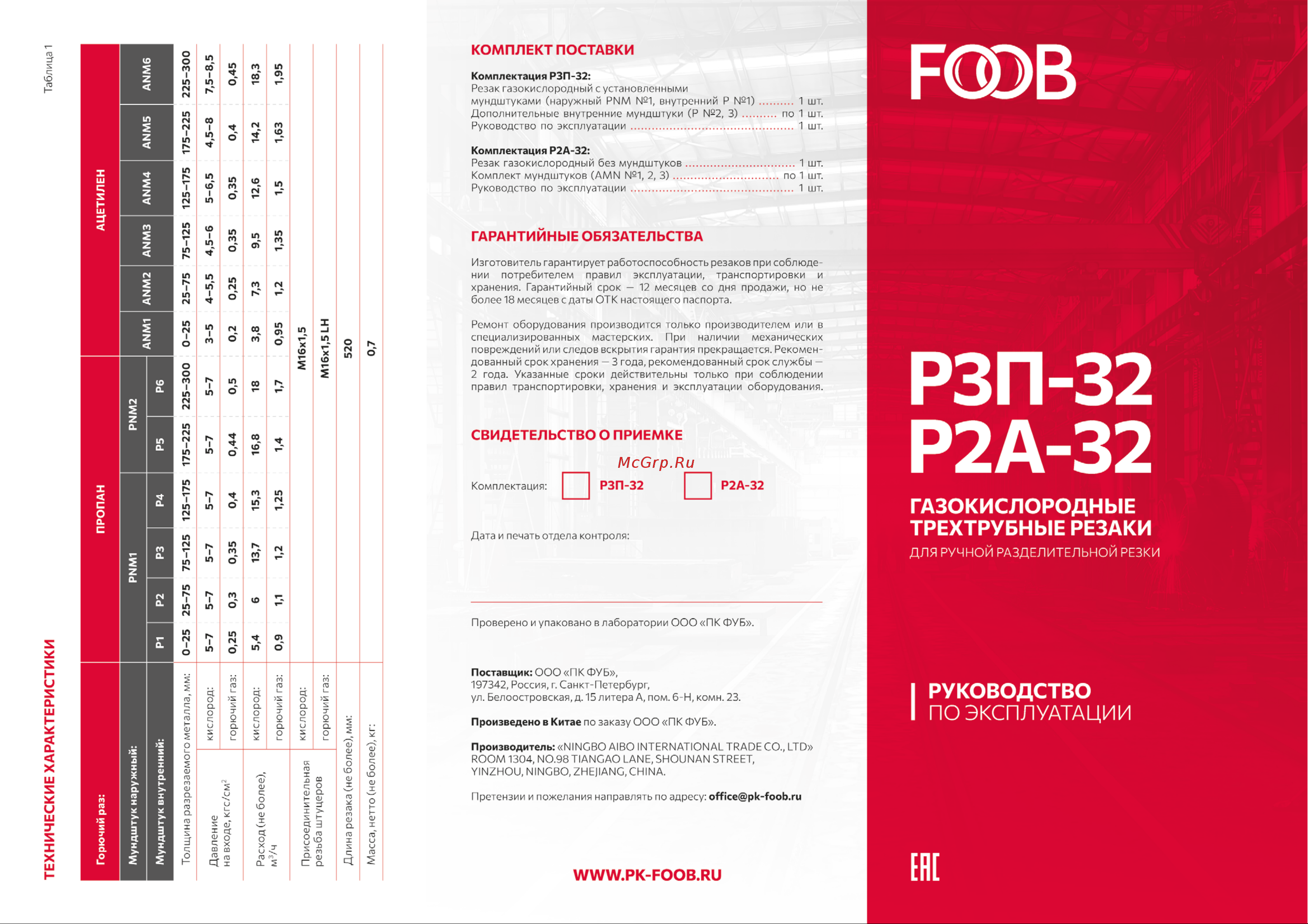 FOOB р3п-32 трехтрубный, до 300 мм f54.10.1 00-00003875 Инструкция онлайн