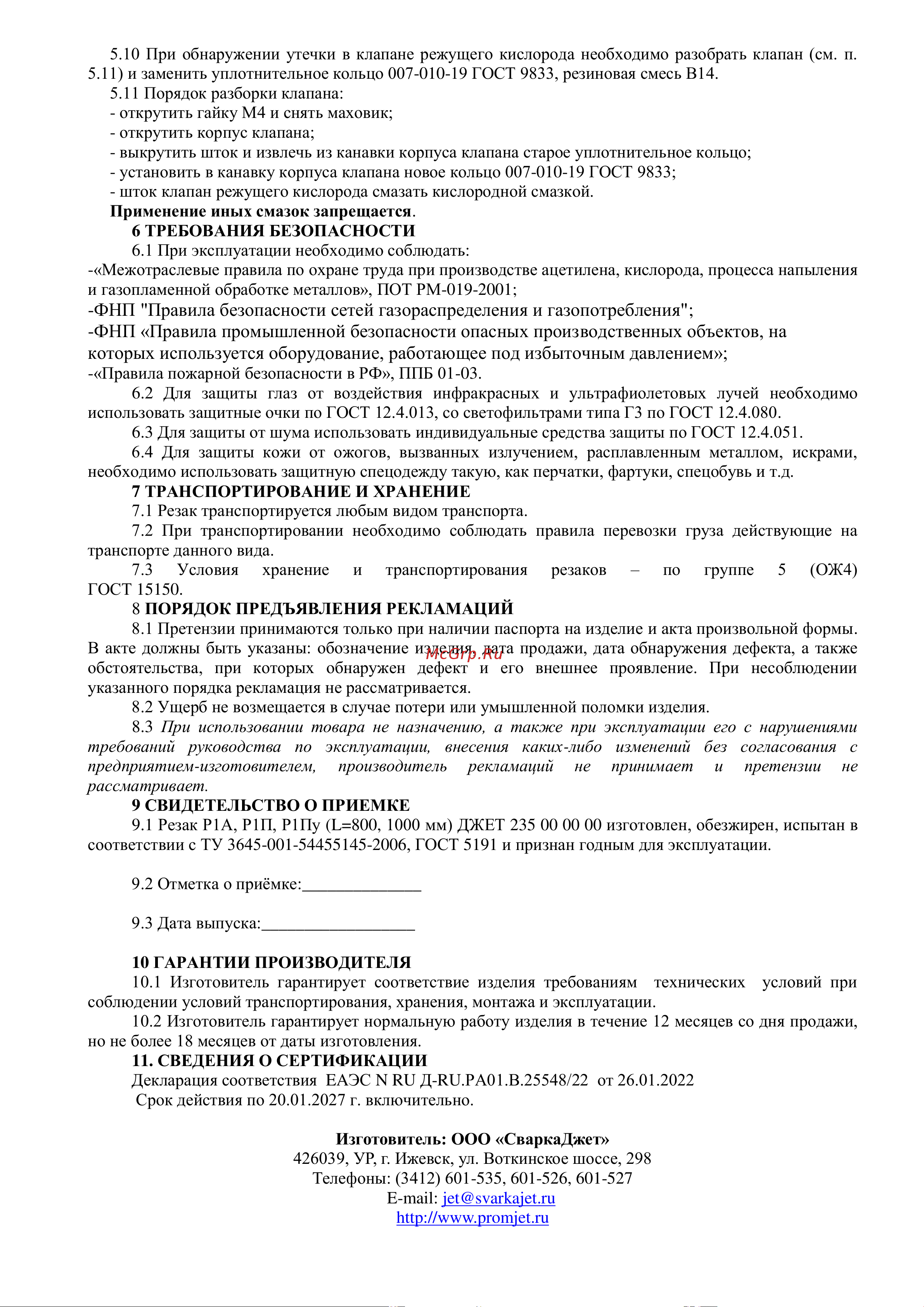 Профессионал Джет Р1П 10041 Инструкция к товару онлайн [4/4] 835630