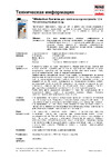 Glutoclean 390 353-R 017601074 Техническая информация