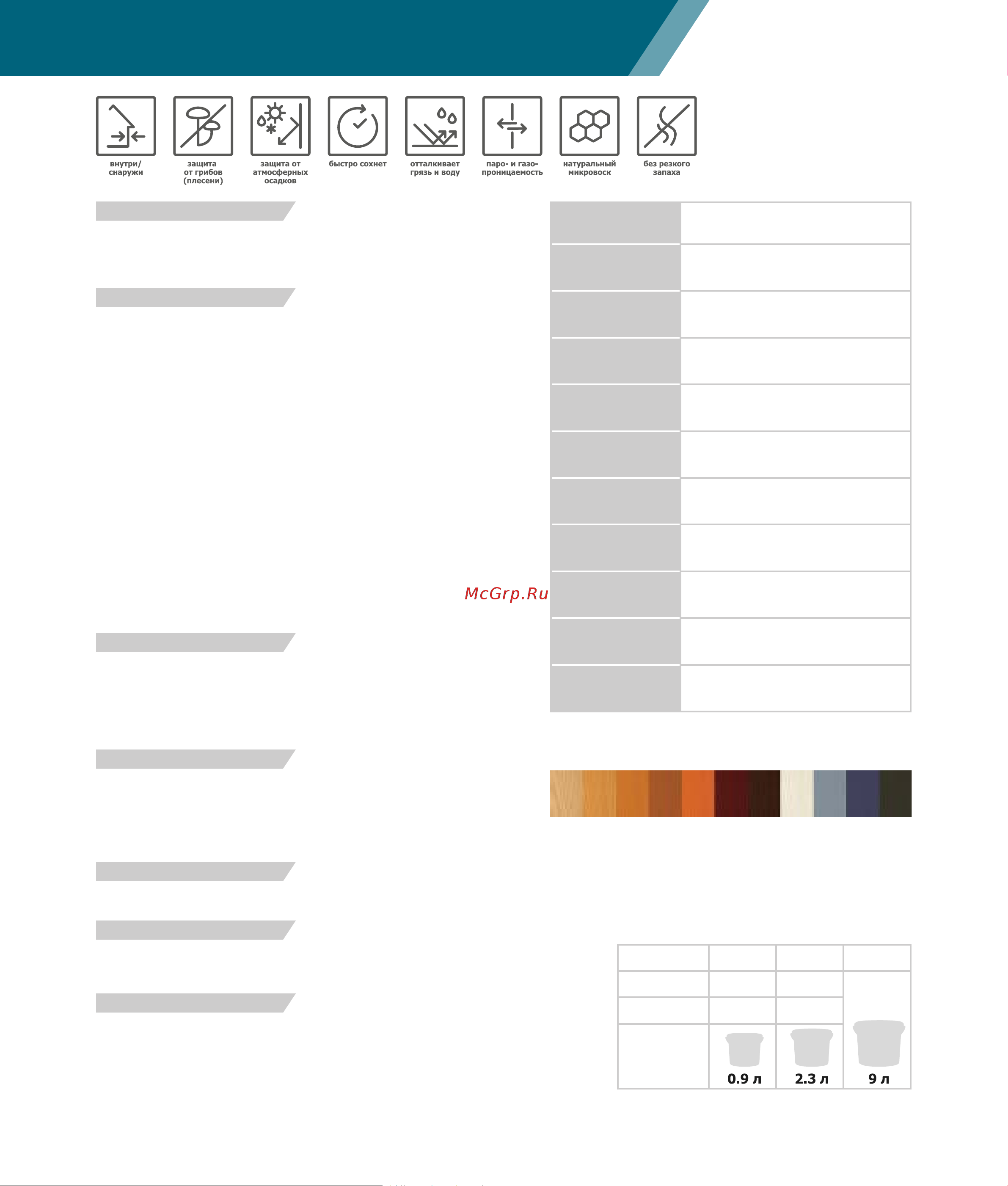 Neomid BIO COLOR aqua белый 9л Н-AQUA-9/бел Техническое описание онлайн