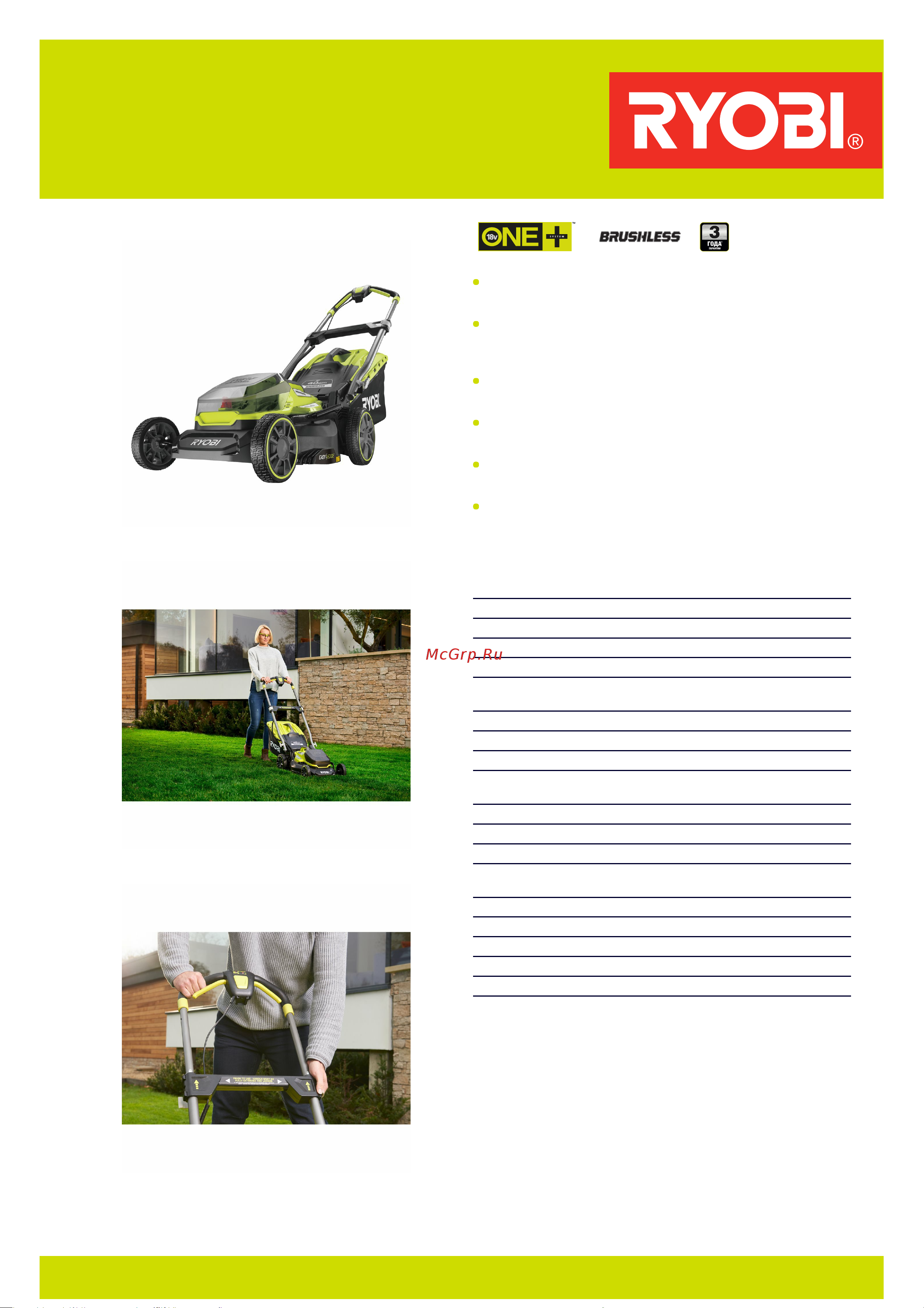 Ryobi ONE+ RY18LMX40A-0 5133004584 Брошюра онлайн