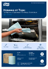 TORK арт 351400 категория качества Стандарт, 1-сл., бирюзовые 25959 информационный лист