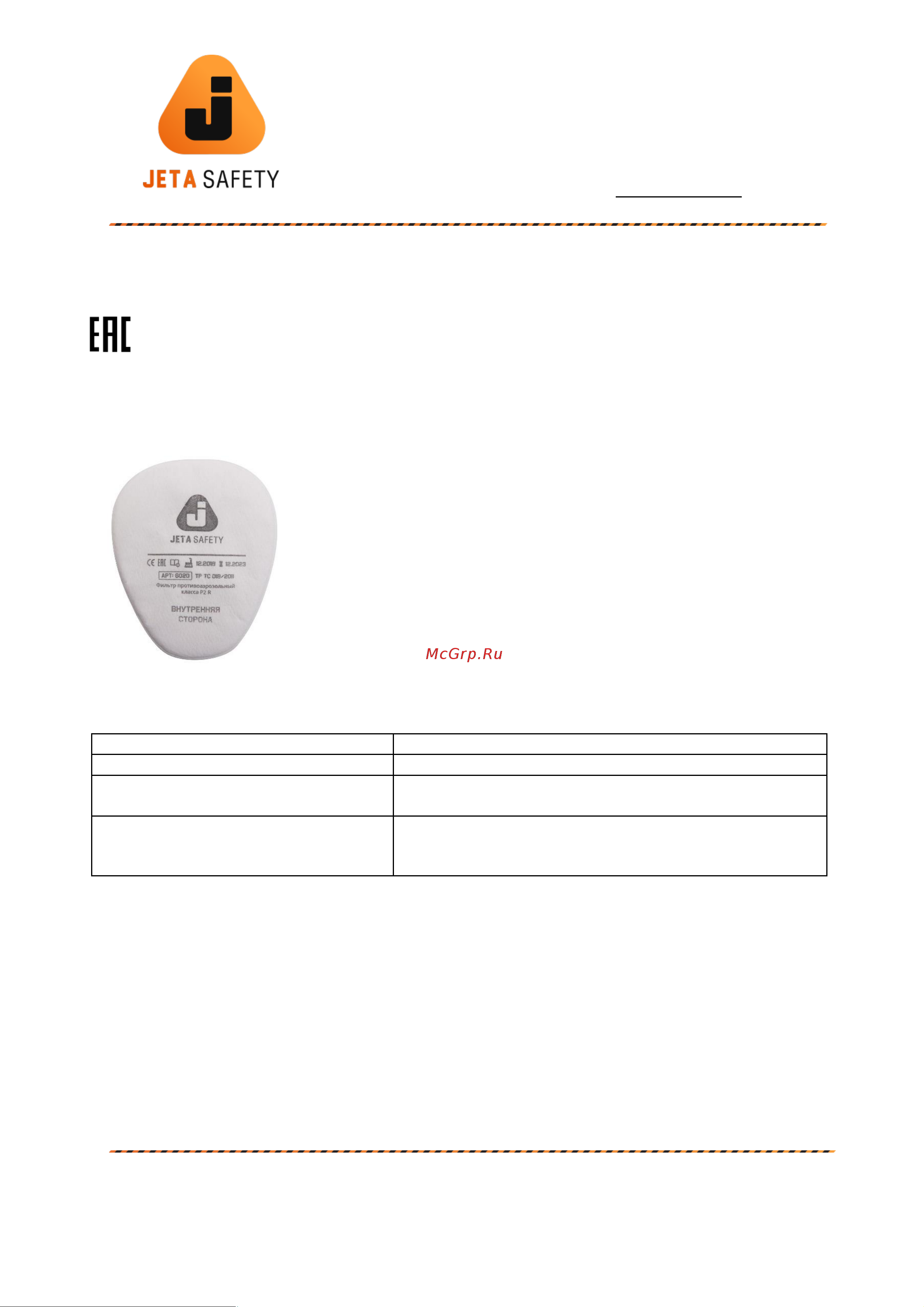Jeta Safety класса P2 R, 4 шт 6020P2R Техническая информация к фильтру Jeta Safety 6020 онлайн