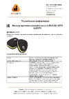 Jeta Safety АВЕК2, 2 шт. 6641 Техническая информация к фильтру Jeta Safety 6641