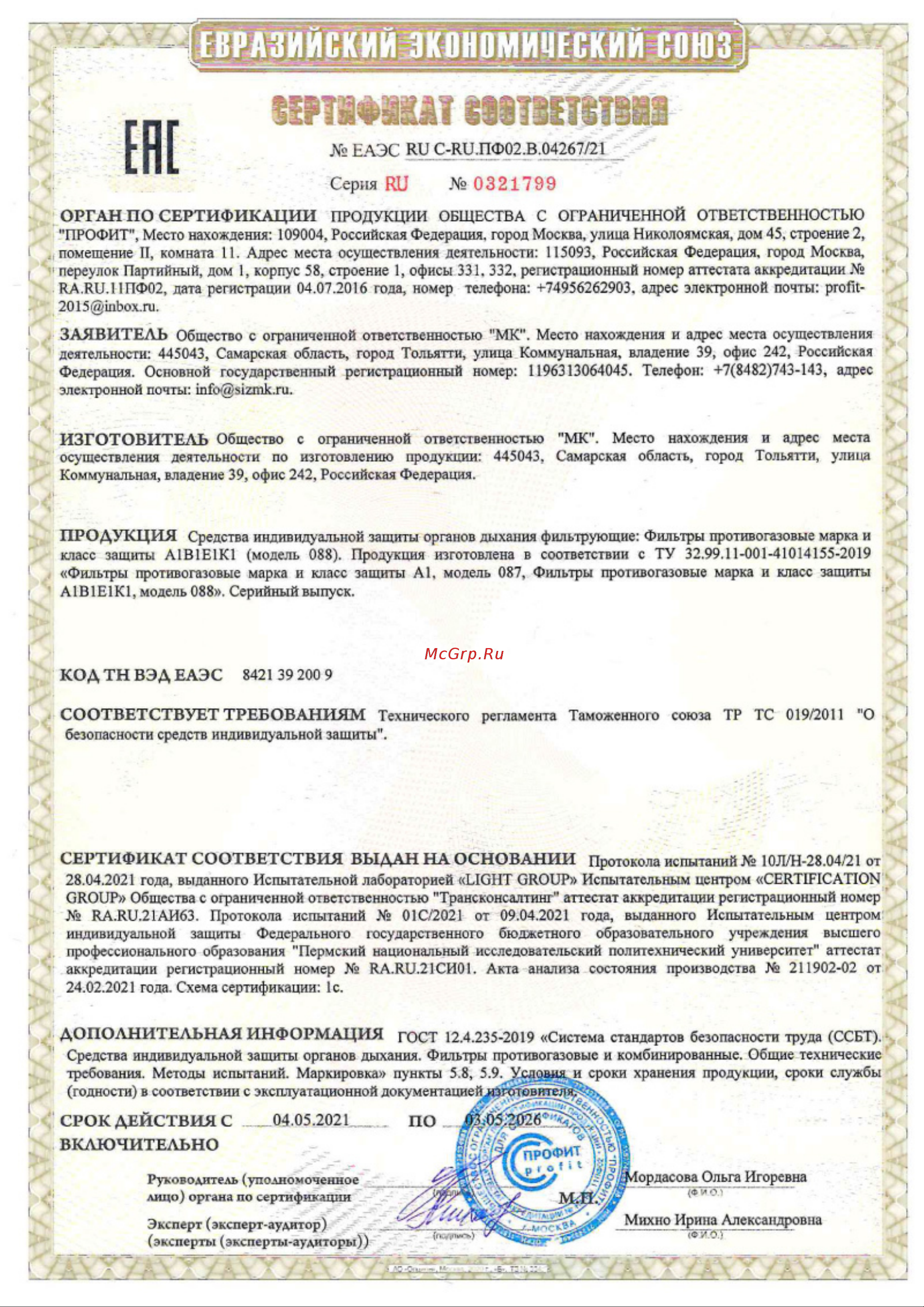 МК (12242) класс защиты А1В1Е1К1, модель 088 Сертификат соответствия онлайн