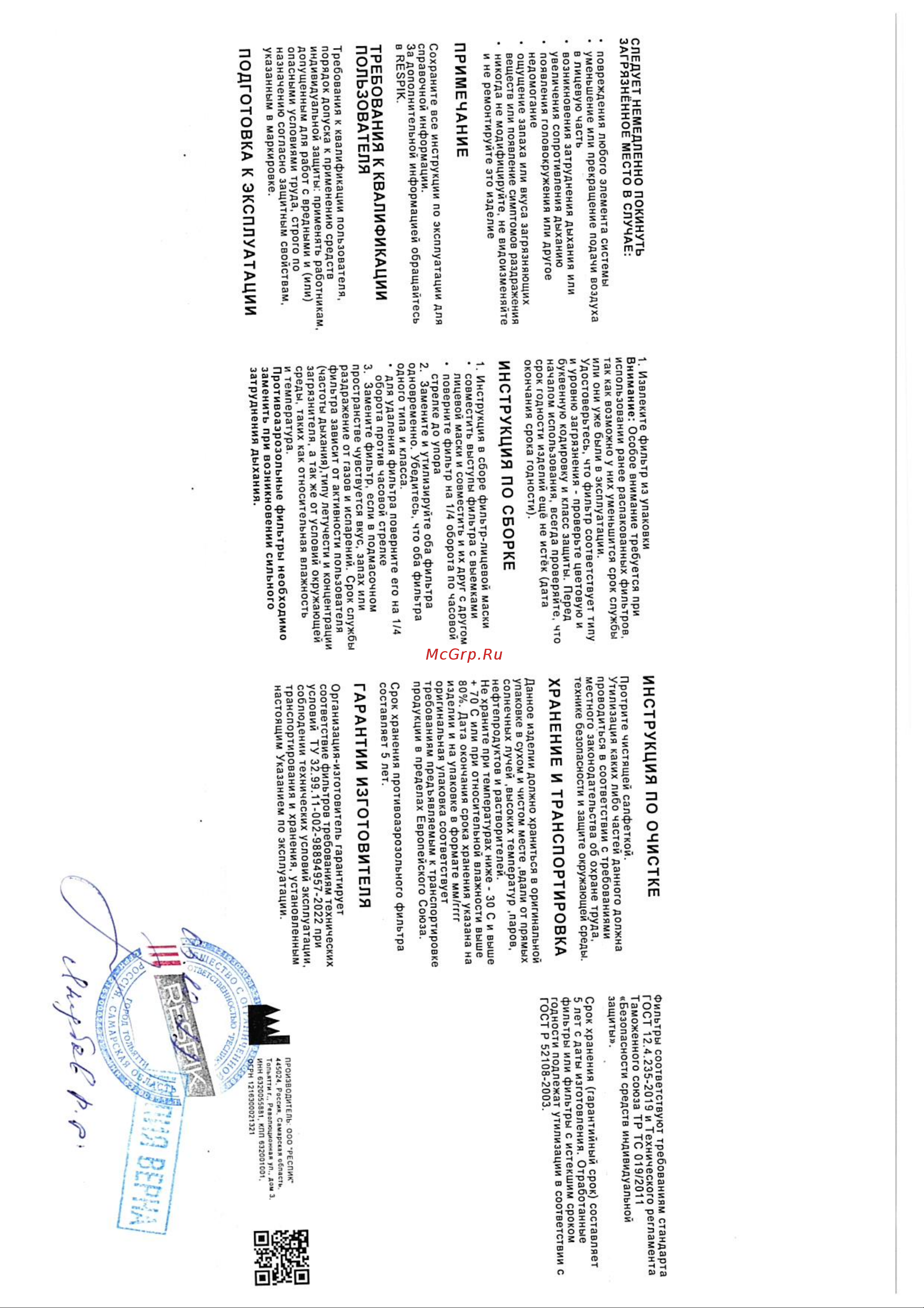 RESPIK 2шт, класс защиты А1 R51 Указание по эксплуатации онлайн [2/2] 835706
