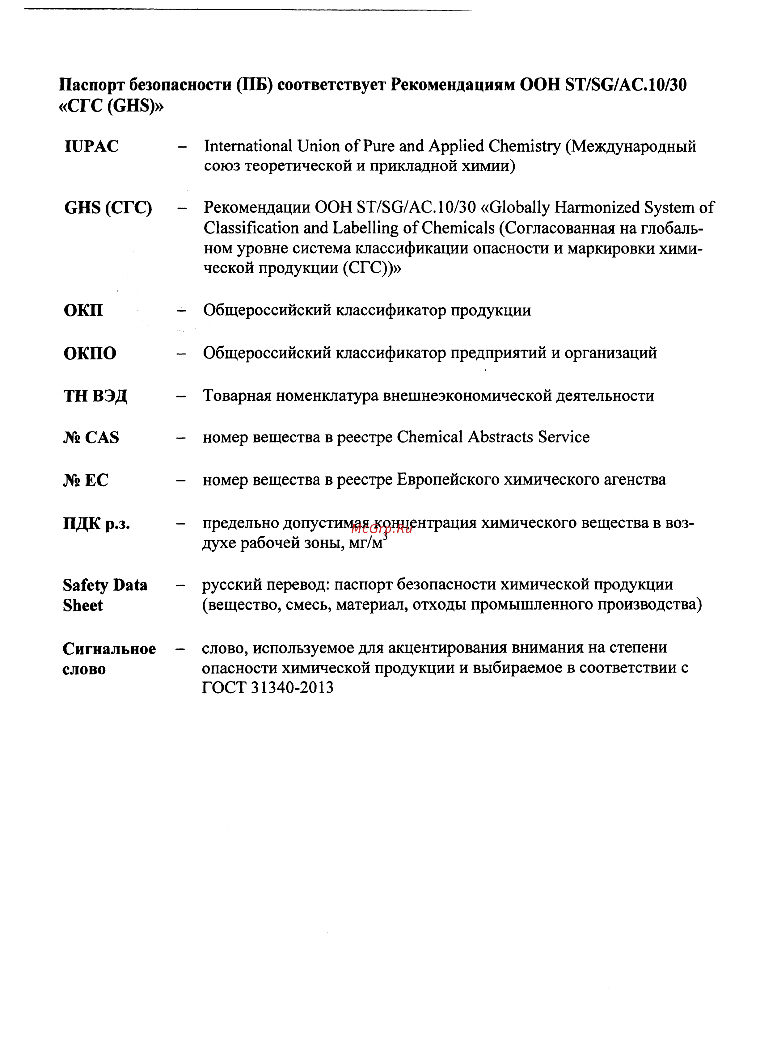 Rockmelt MAG 22712 Паспорт безопасности онлайн [2/13] 835708