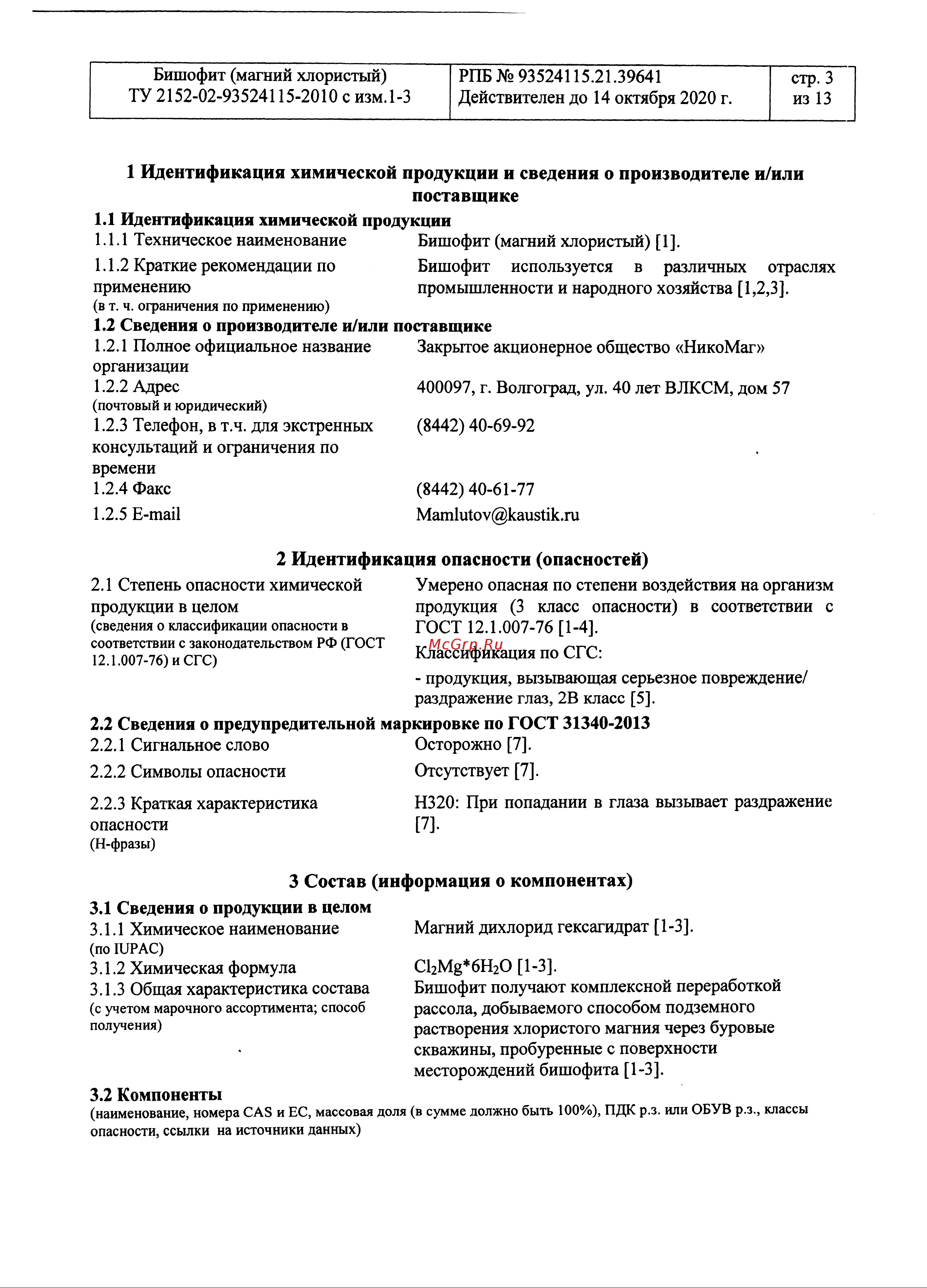 Rockmelt MAG 22712 Паспорт безопасности онлайн [3/13] 835708