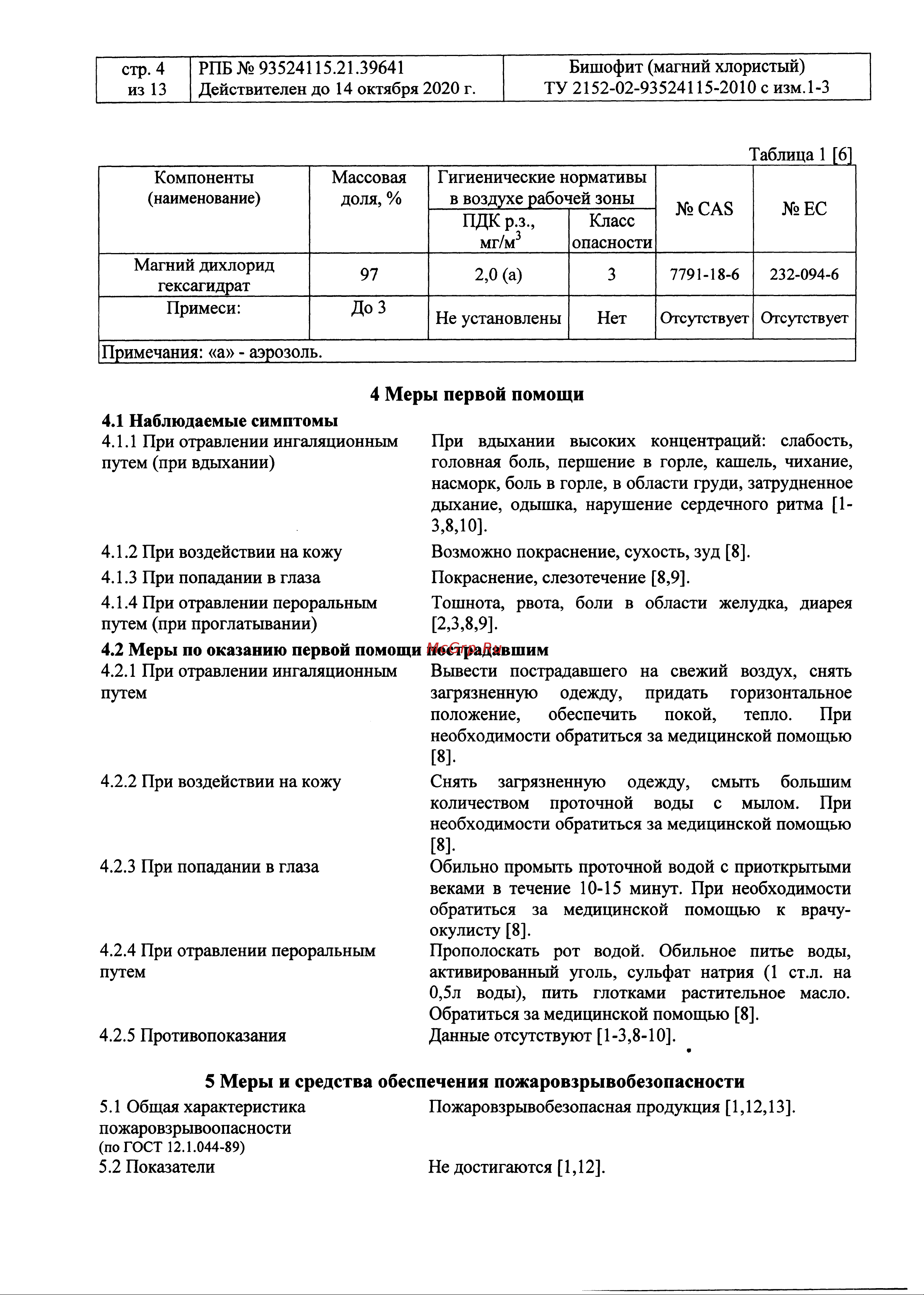 Rockmelt MAG 22712 Паспорт безопасности онлайн [4/13] 835708